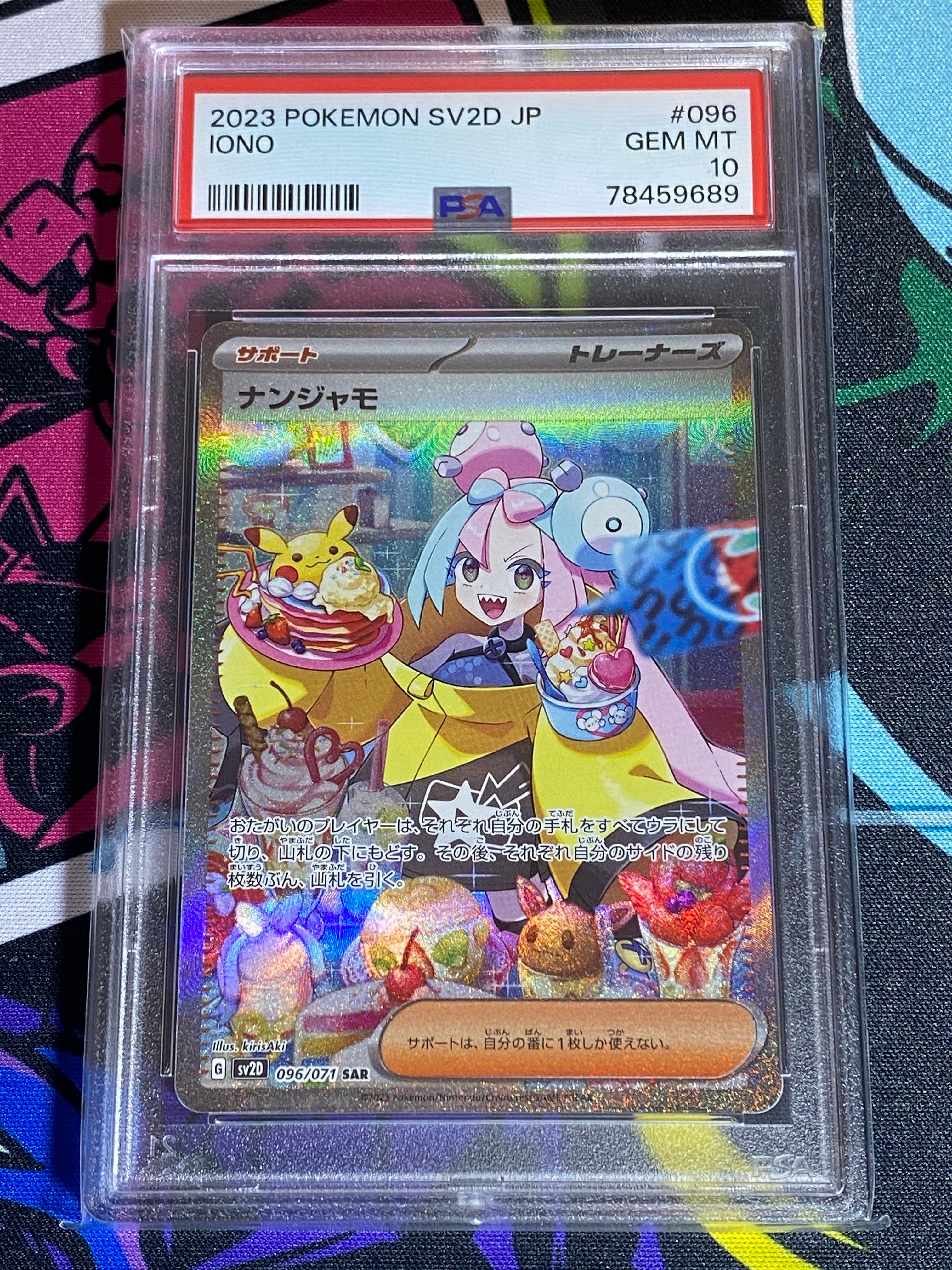 ナンジャモ SAR[SV2D 096/071](拡張パック「クレイバースト」)