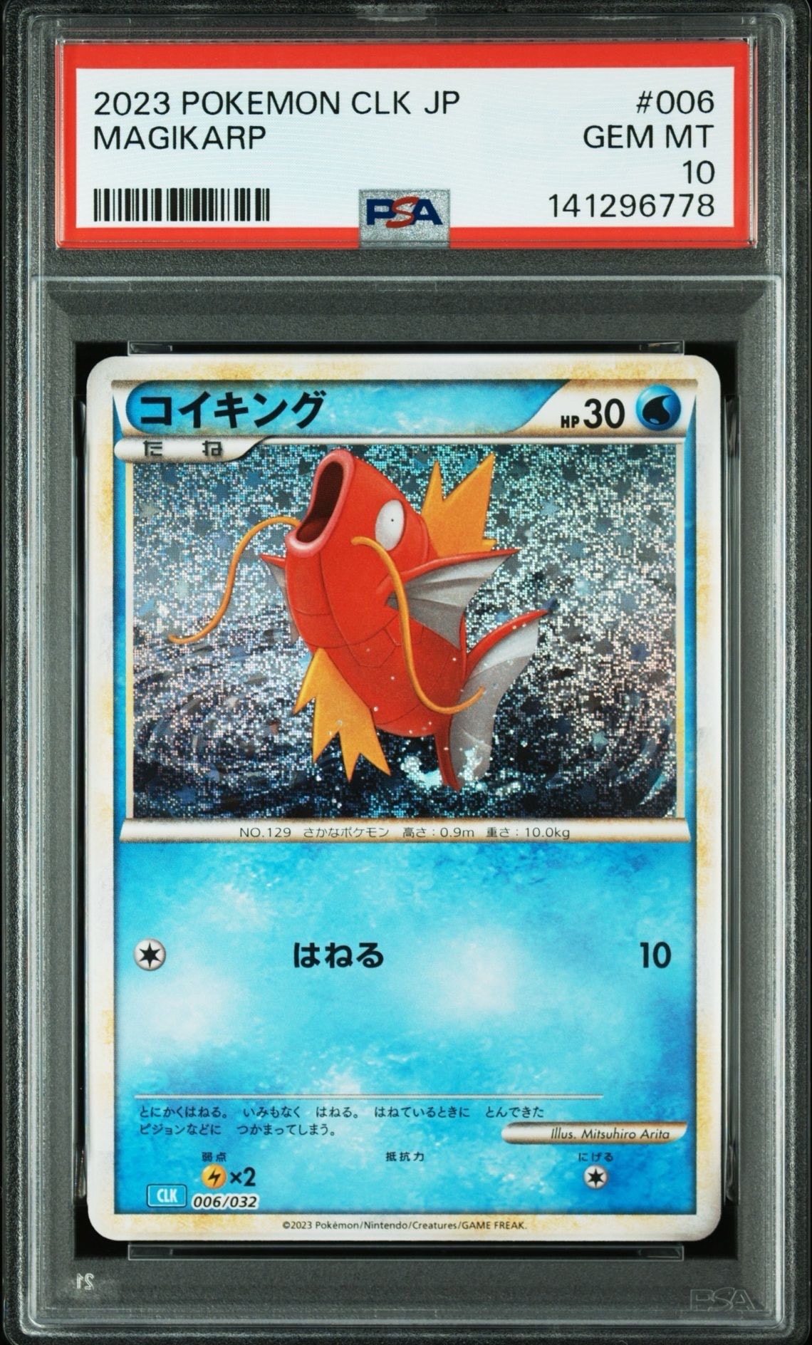 PSA10 コイキング 129/165 C ポケモンカード PSA10 コイキング C SV2a ポケモンカード151 129/165 - メルカリ