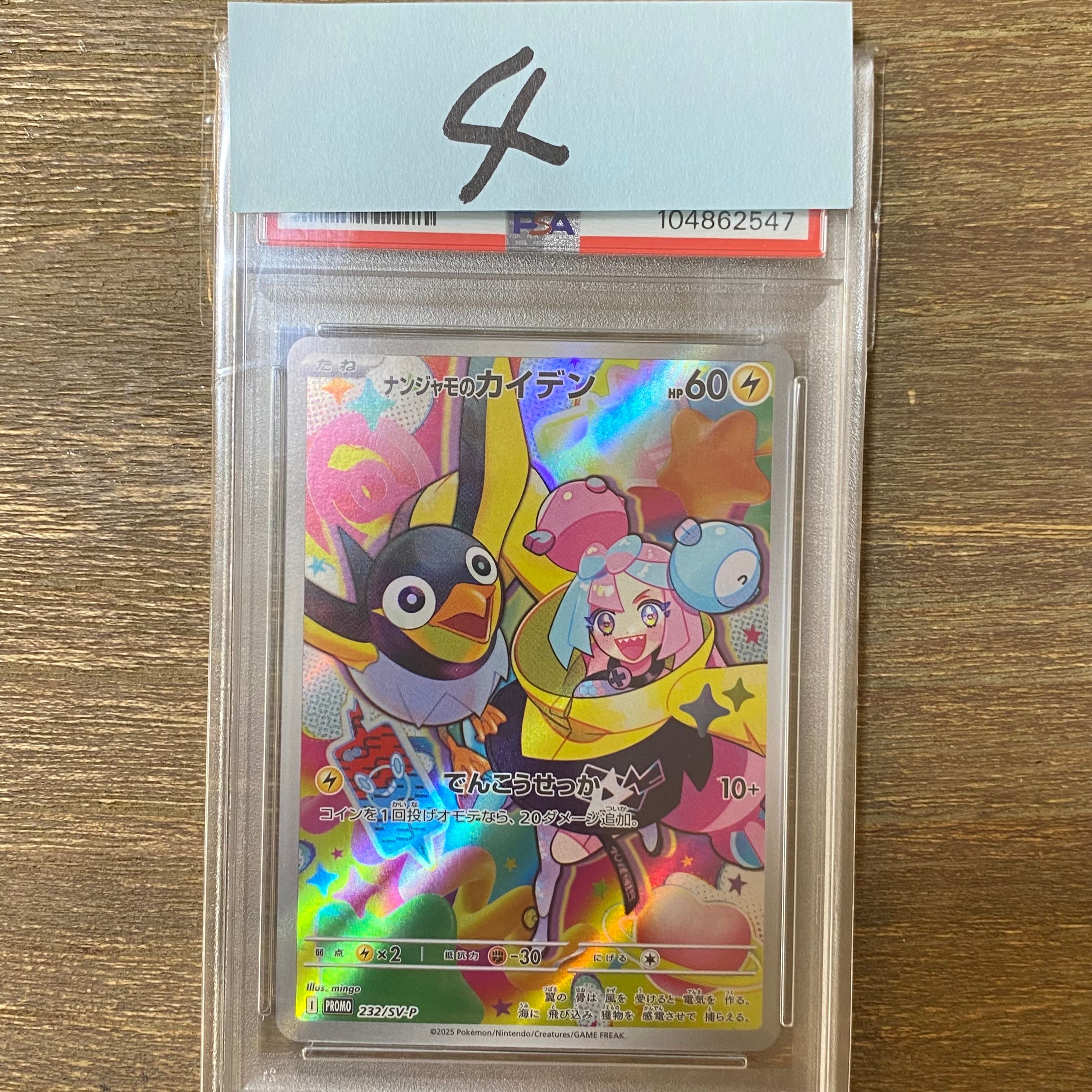 ナンジャモのカイデン P [SV-P 232](プロモーションカード「拡張パック バトルパートナーズ Box購入キャンペーン」)