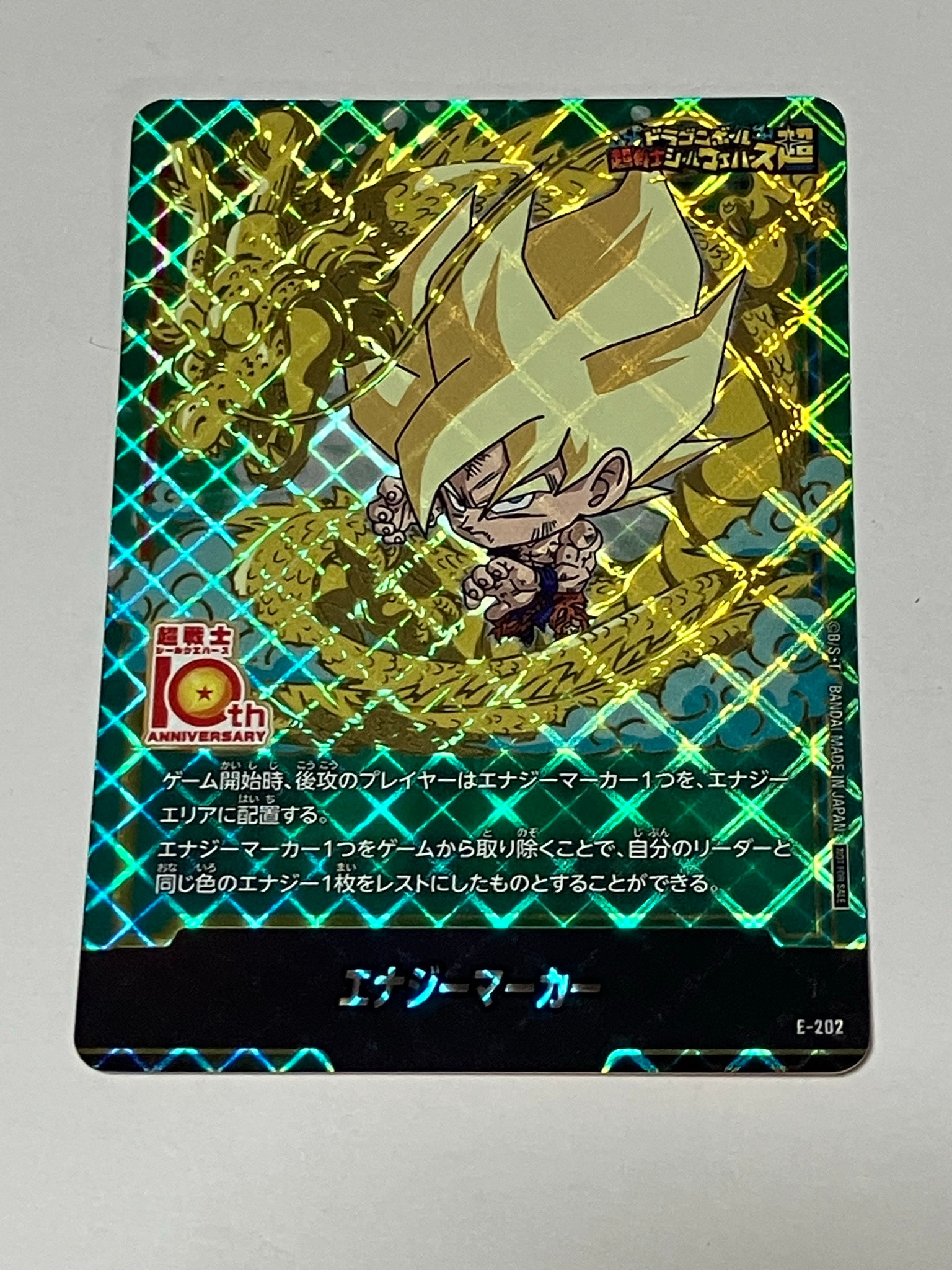 エナジーマーカー [E-202](プロモーションカード「ドラゴンボール超戦士シールウエハース10th ANNIVERSARY コラボレーションセット」)