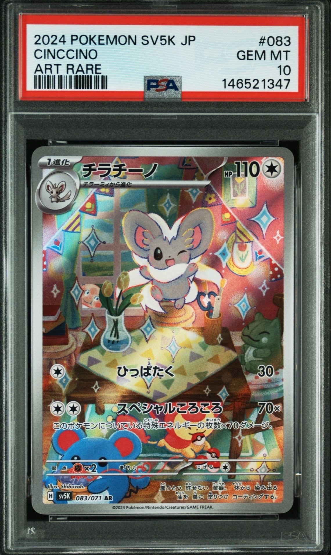 PSA10】チラチーノ AR [SV5K 083/071](拡張パック「ワイルドフォース