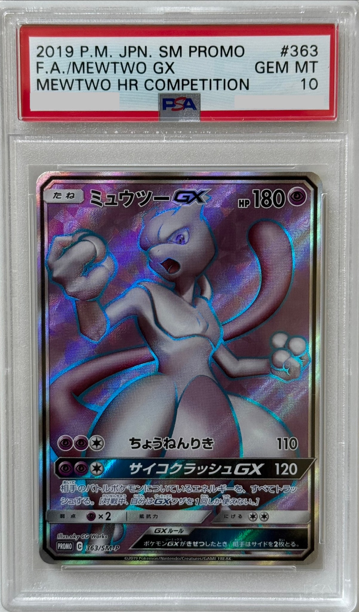 ミュウツーGX SR: 争奪戦プロモ[SM-P 363](プロモーションカード「SM-P」)