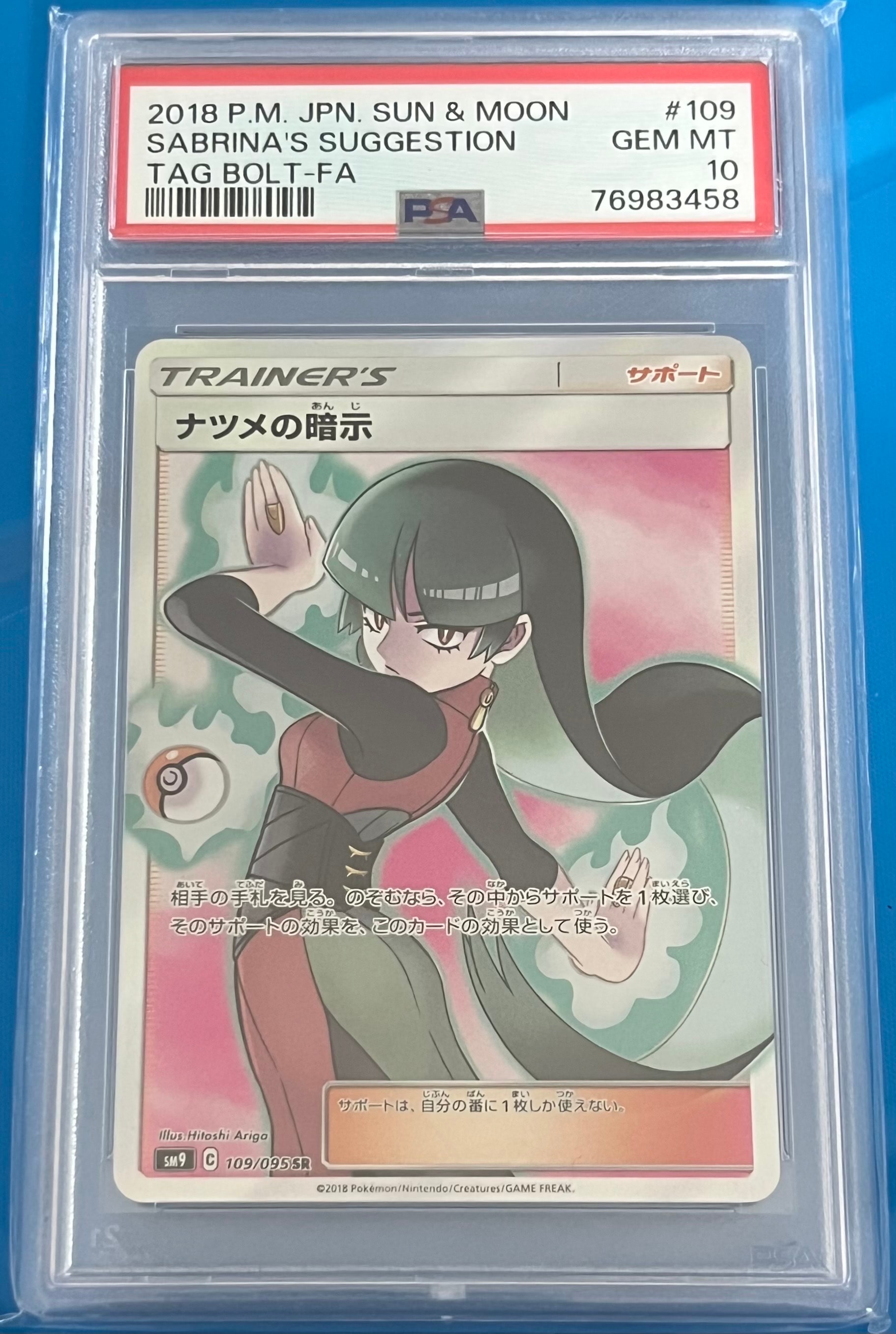 ナツメの暗示 SR[SM9 109/095](拡張パック「タッグボルト」)