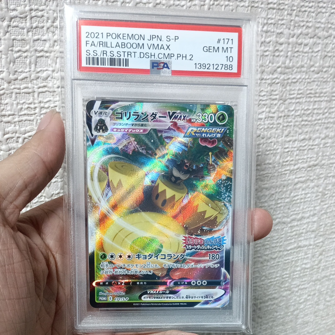 PSA10 ゴリランダーVMAX PROMO プロモ P S-P 171 PSA10】ゴリランダーVMAX: プロモ P [S-P 171](プロモーションカード