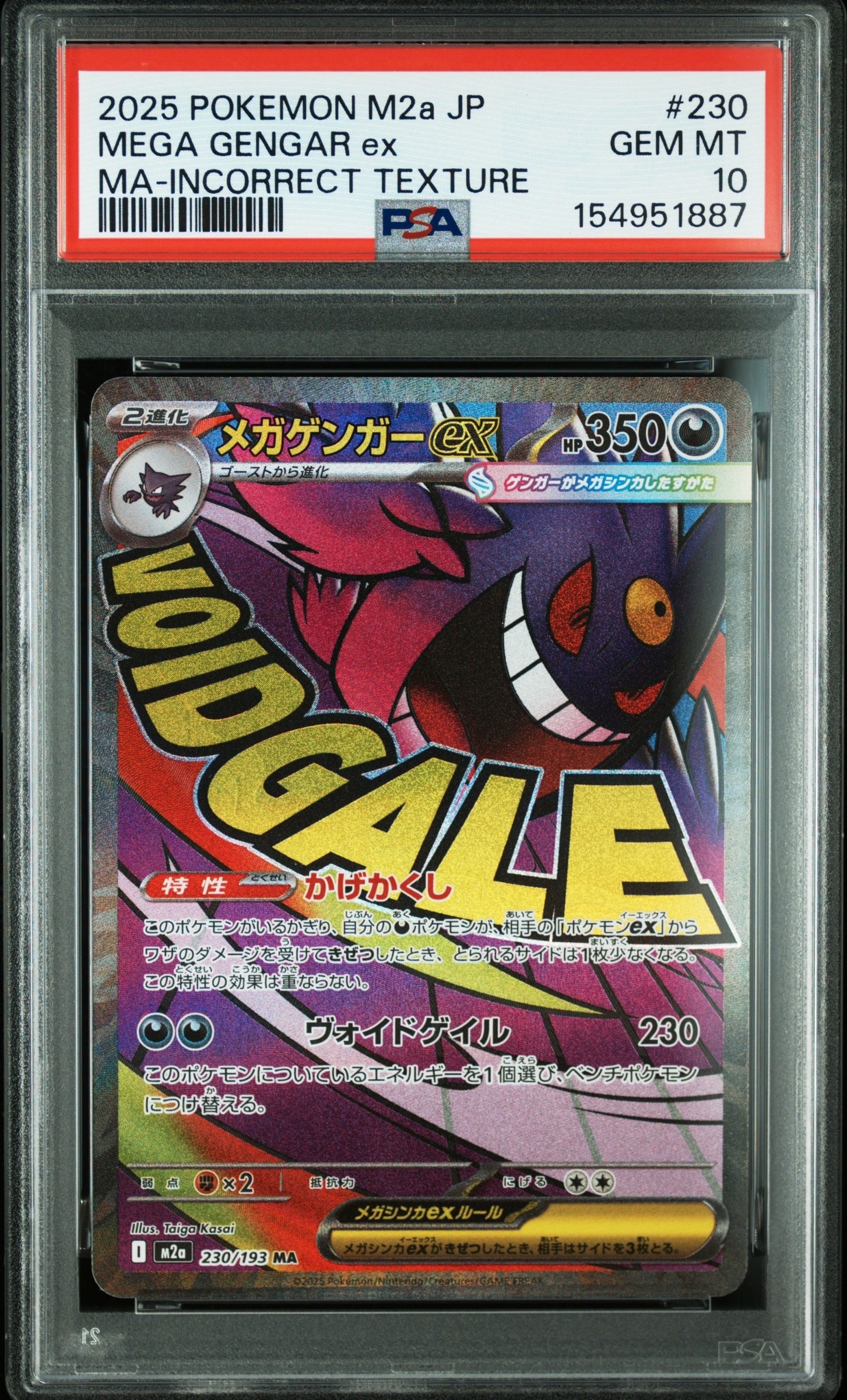 PSA10】リーフィアex SAR [SV8a 200/187](ハイクラスパック「テラス