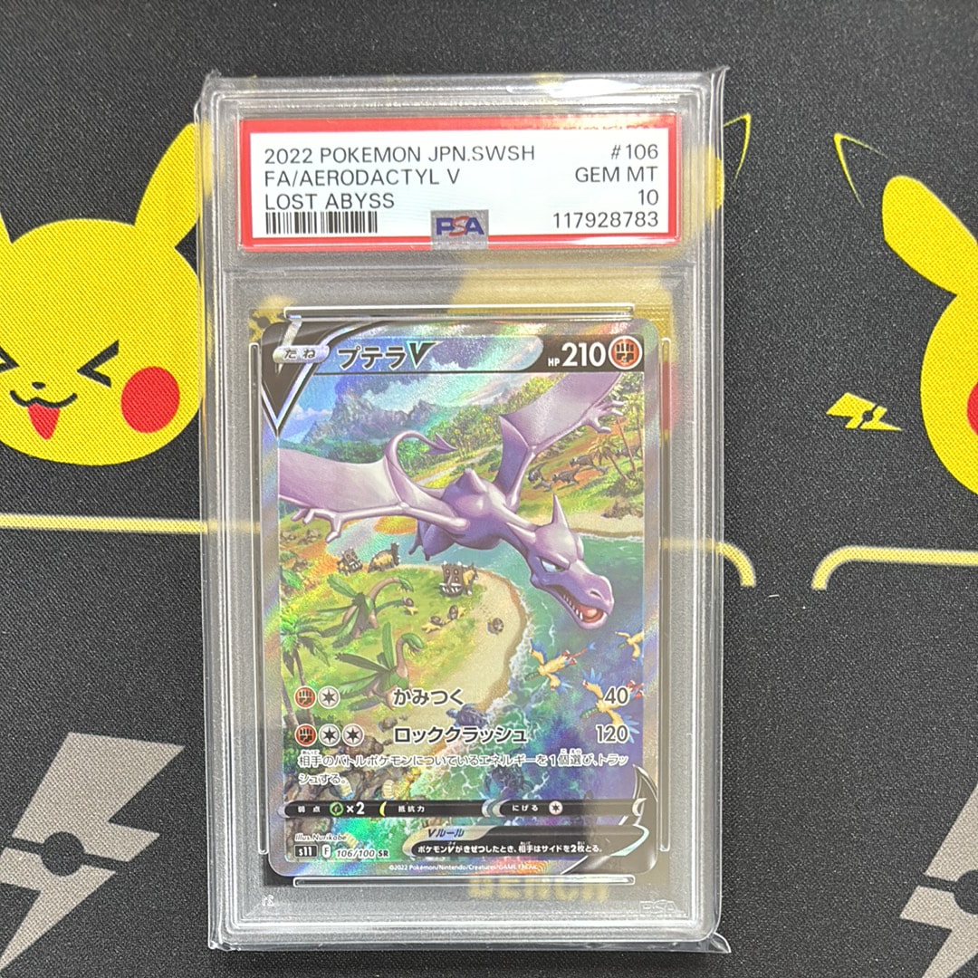 PSA9】プテラV SR: SA[S11 106/100](拡張パック「ロストアビス」) 1枚