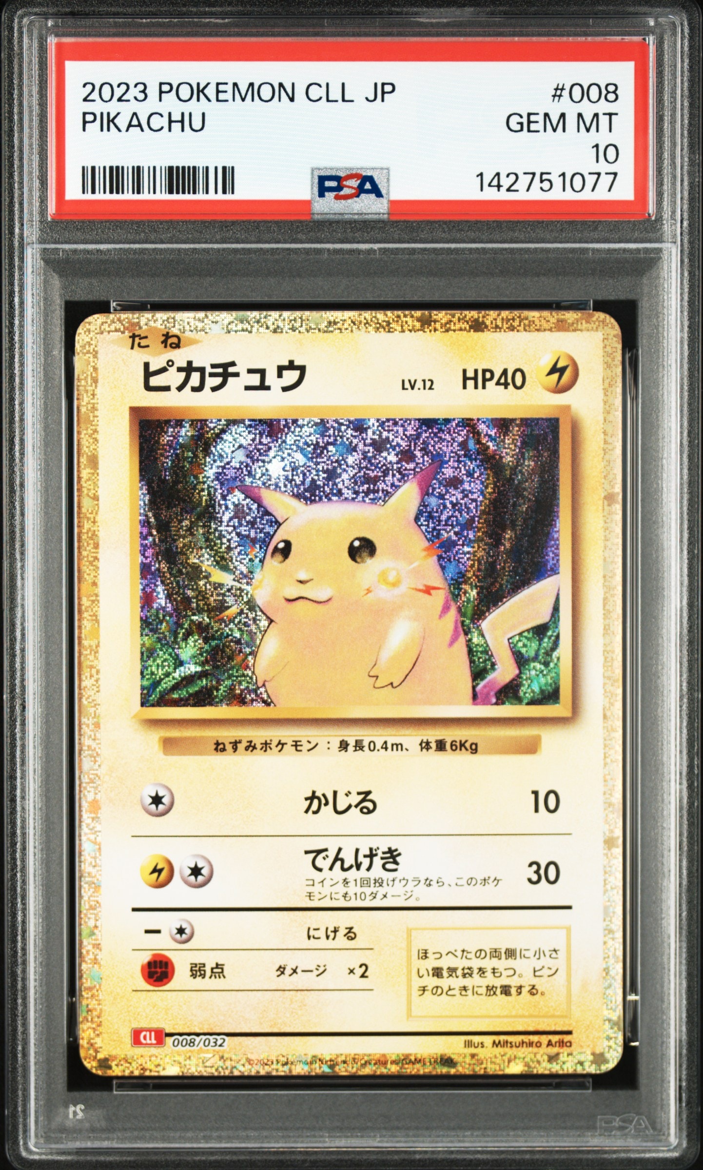 PSA10】ピカチュウ [CLL 008/032](ポケモンカードゲーム Classic) 1枚