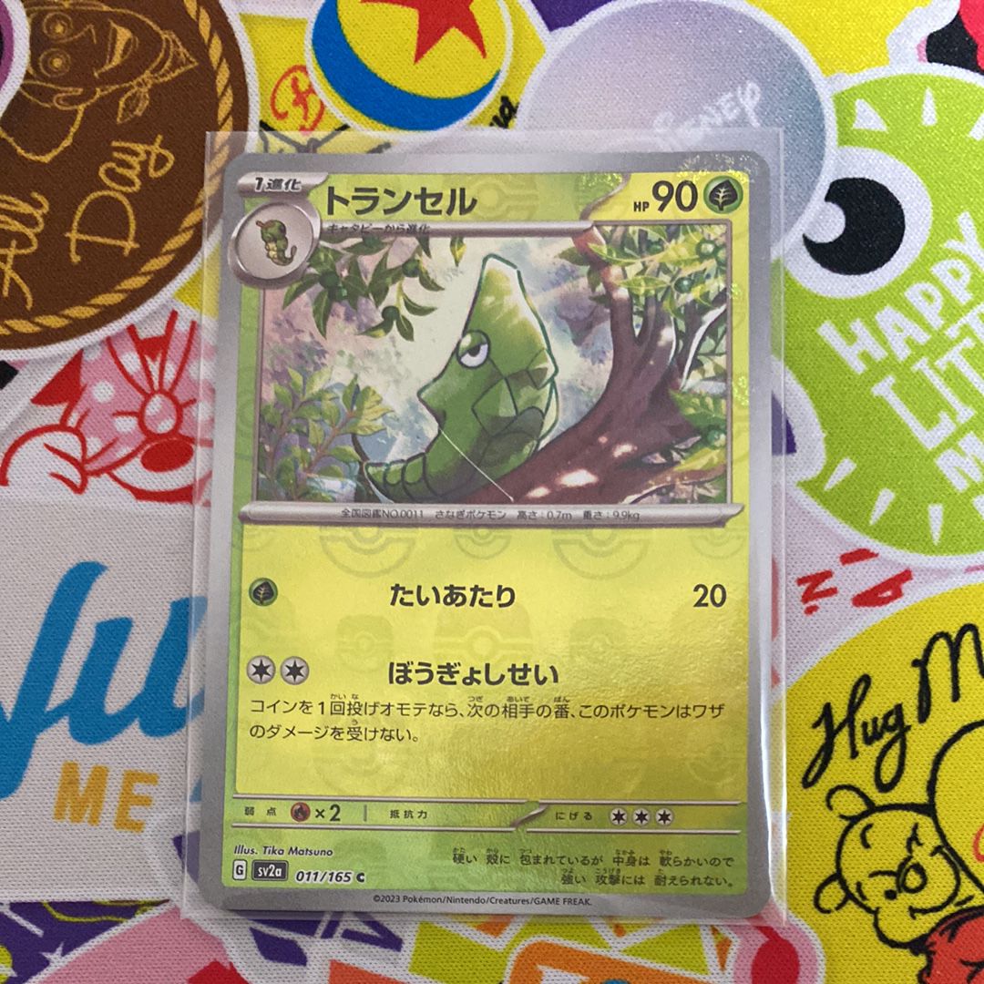 トランセル C: マスターボールミラー[SV2a 011/165](強化拡張パック「ポケモンカード151」)