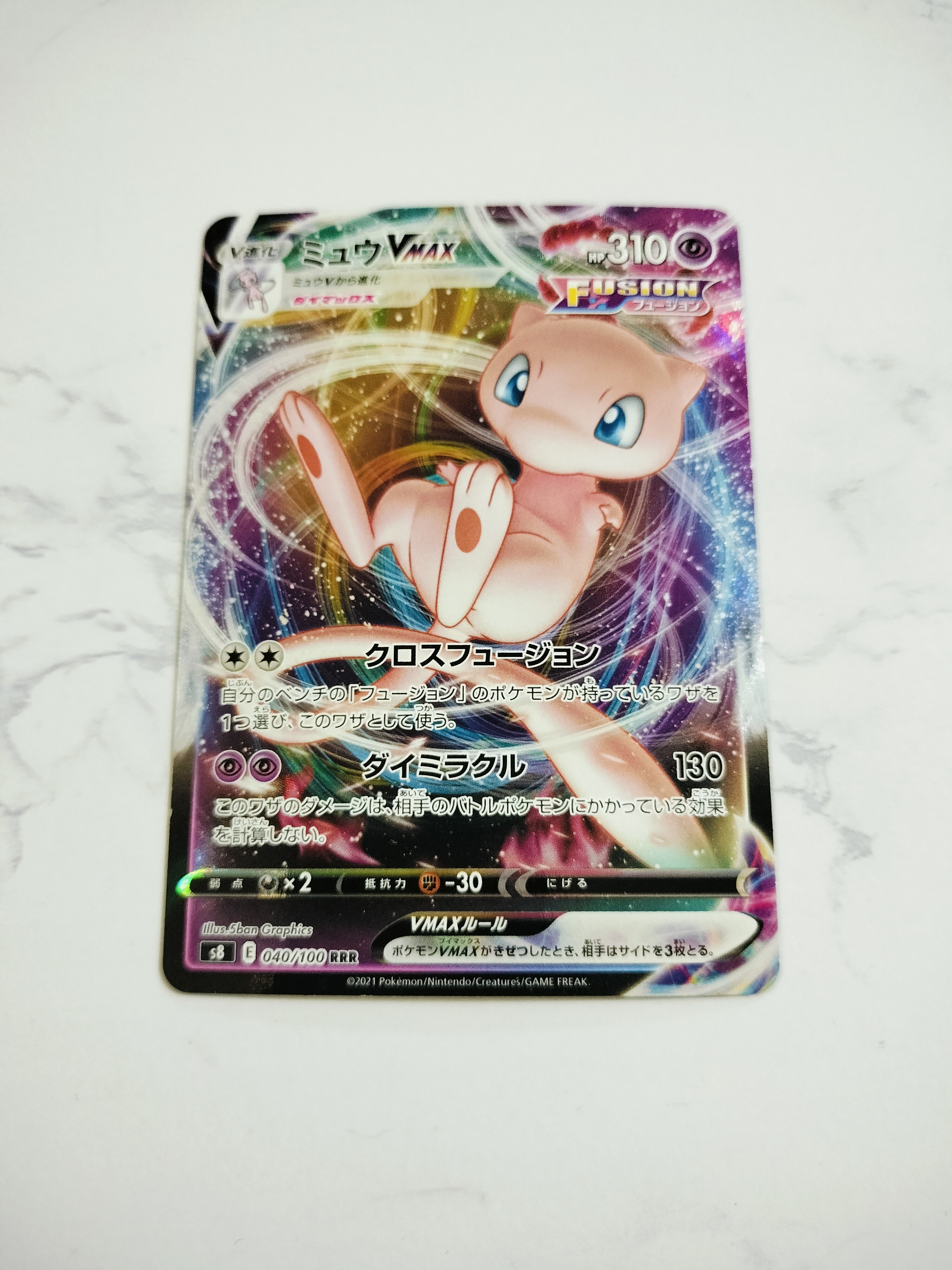 ミュウVMAX RRR [s12a 054/172](ハイクラスパック「VSTARユニバース」)