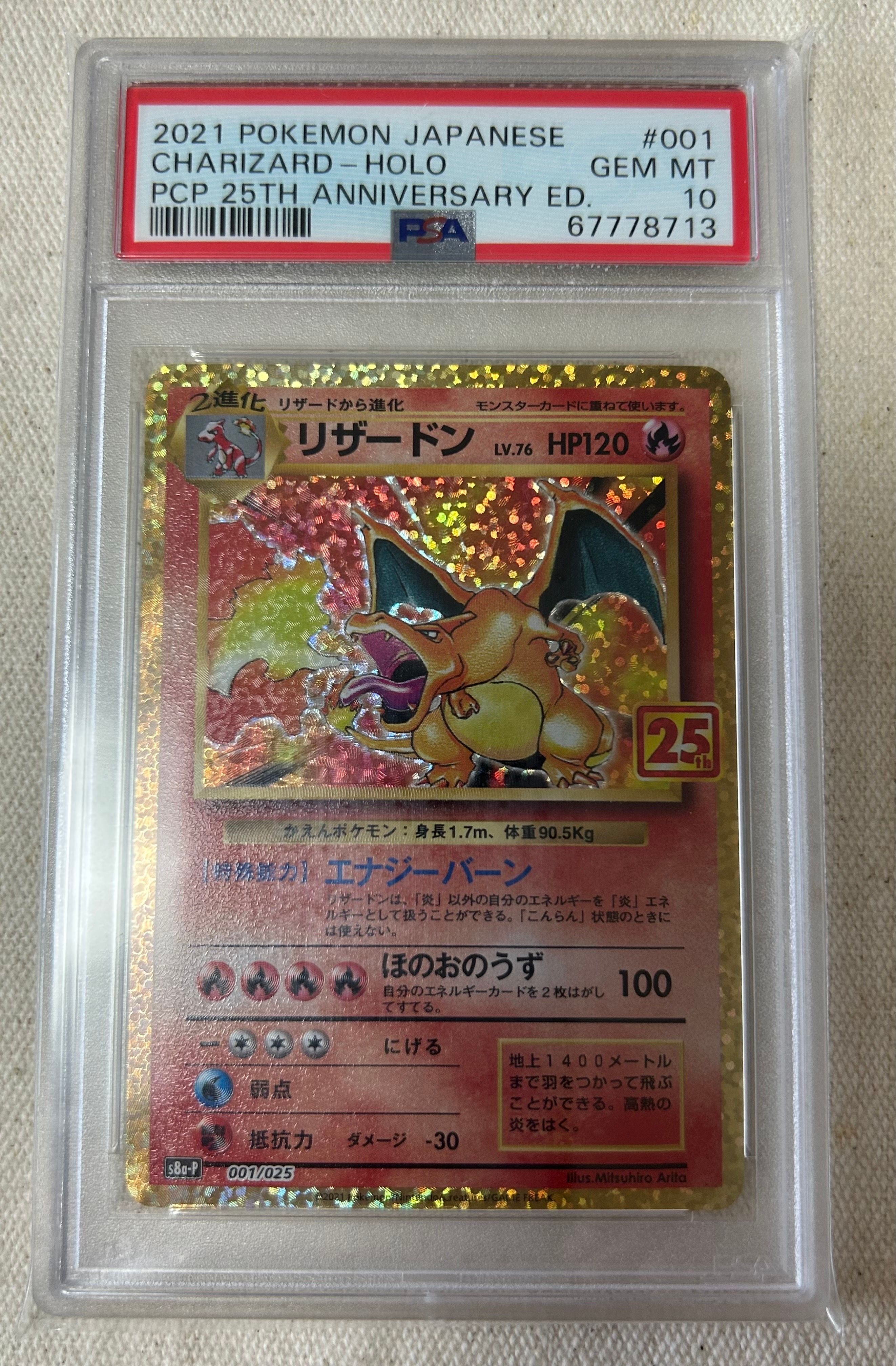 リザードン: プロモ[S8a-P 001/025](プロモカードパック 25th ANNIVERSARY edition)