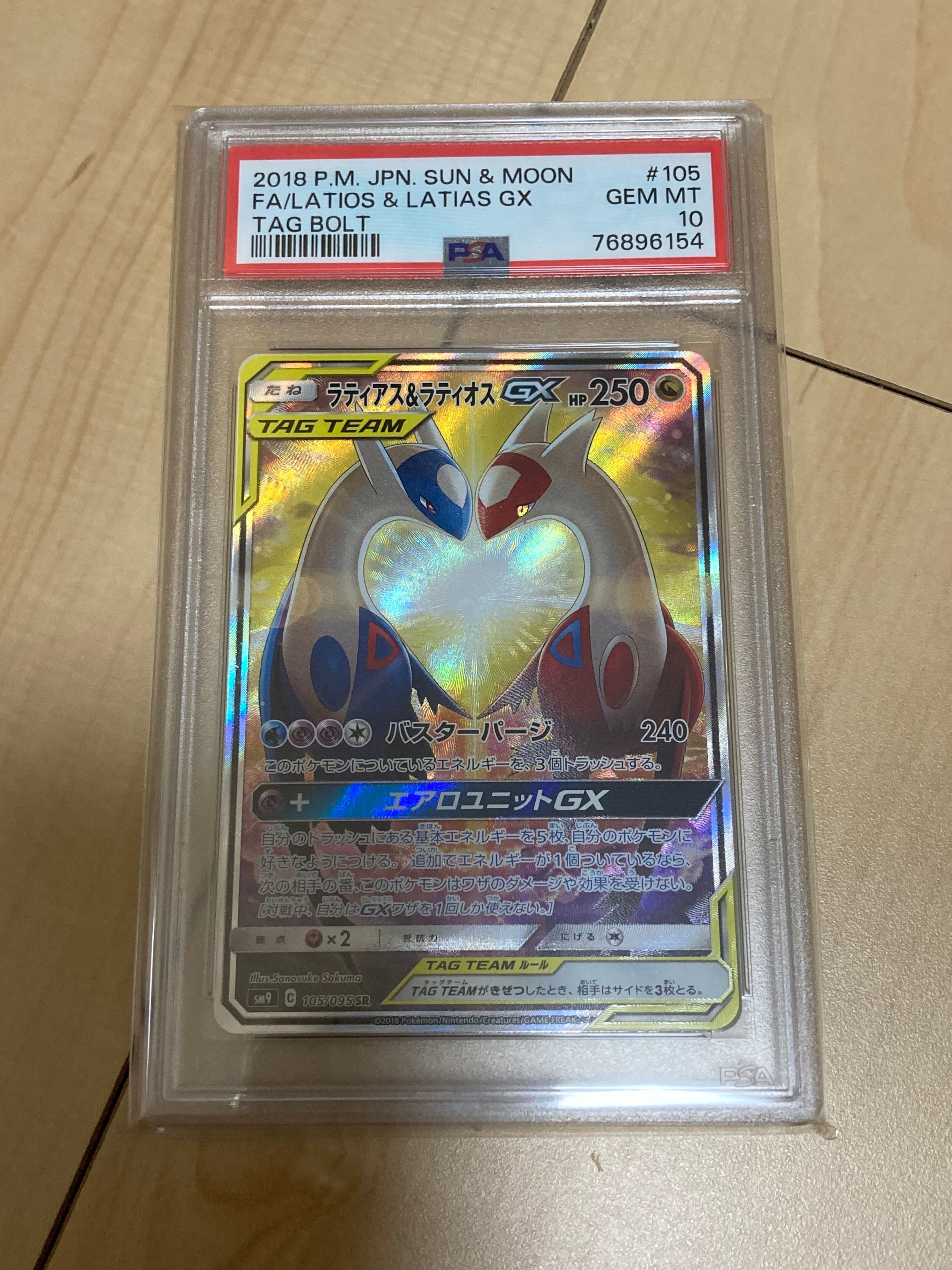 ラティアス&ラティオスGX SR: SA (ラティラティGX) [SM9 105/095](拡張パック「タッグボルト」)