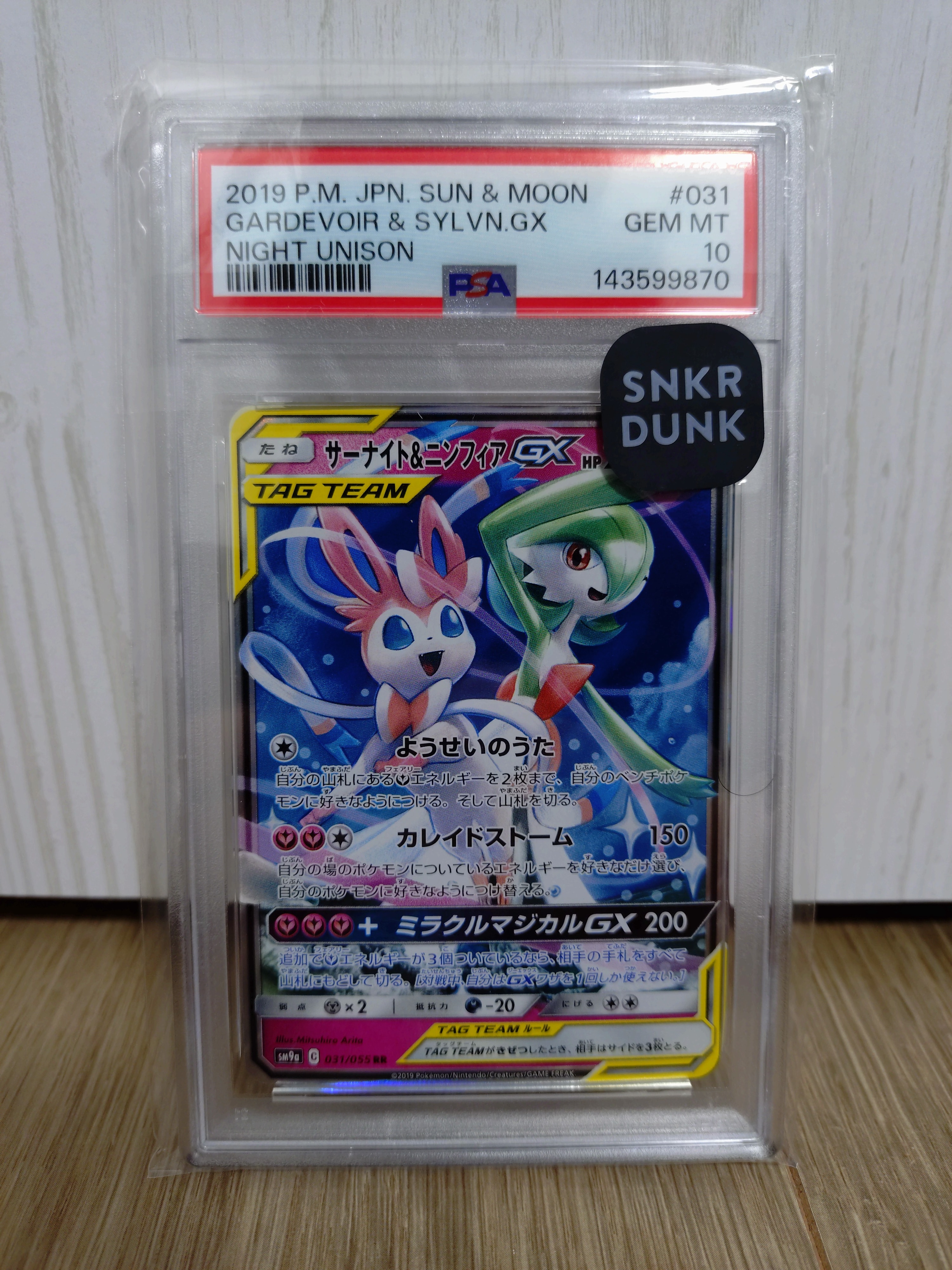 Gardevoir & Sylveon GX RR [SM9a 031/055](Enhanced Expansion Pack "Night Unison")