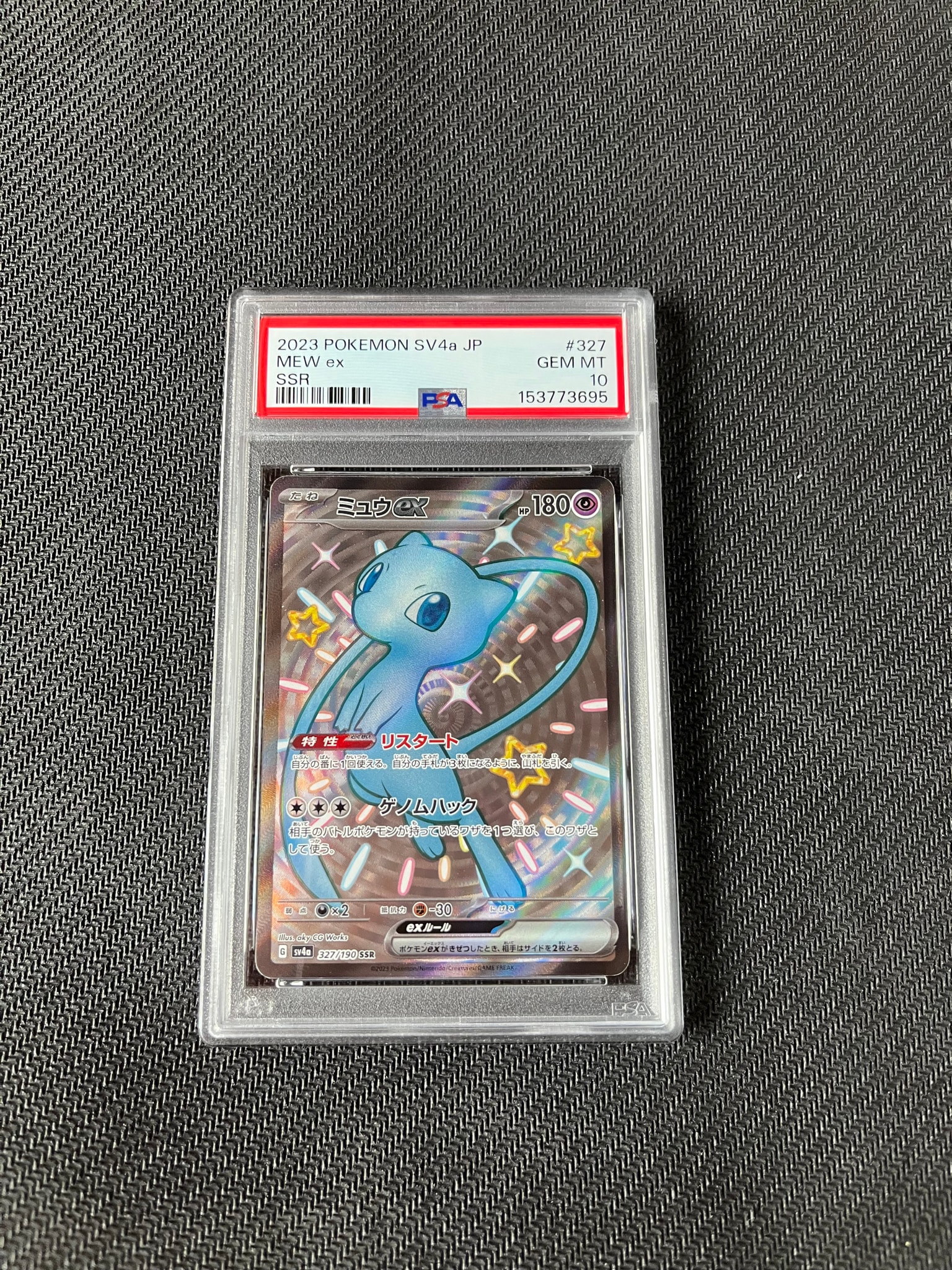ミュウex SSR [SV4a 327/190](ハイクラスパック「シャイニートレジャー