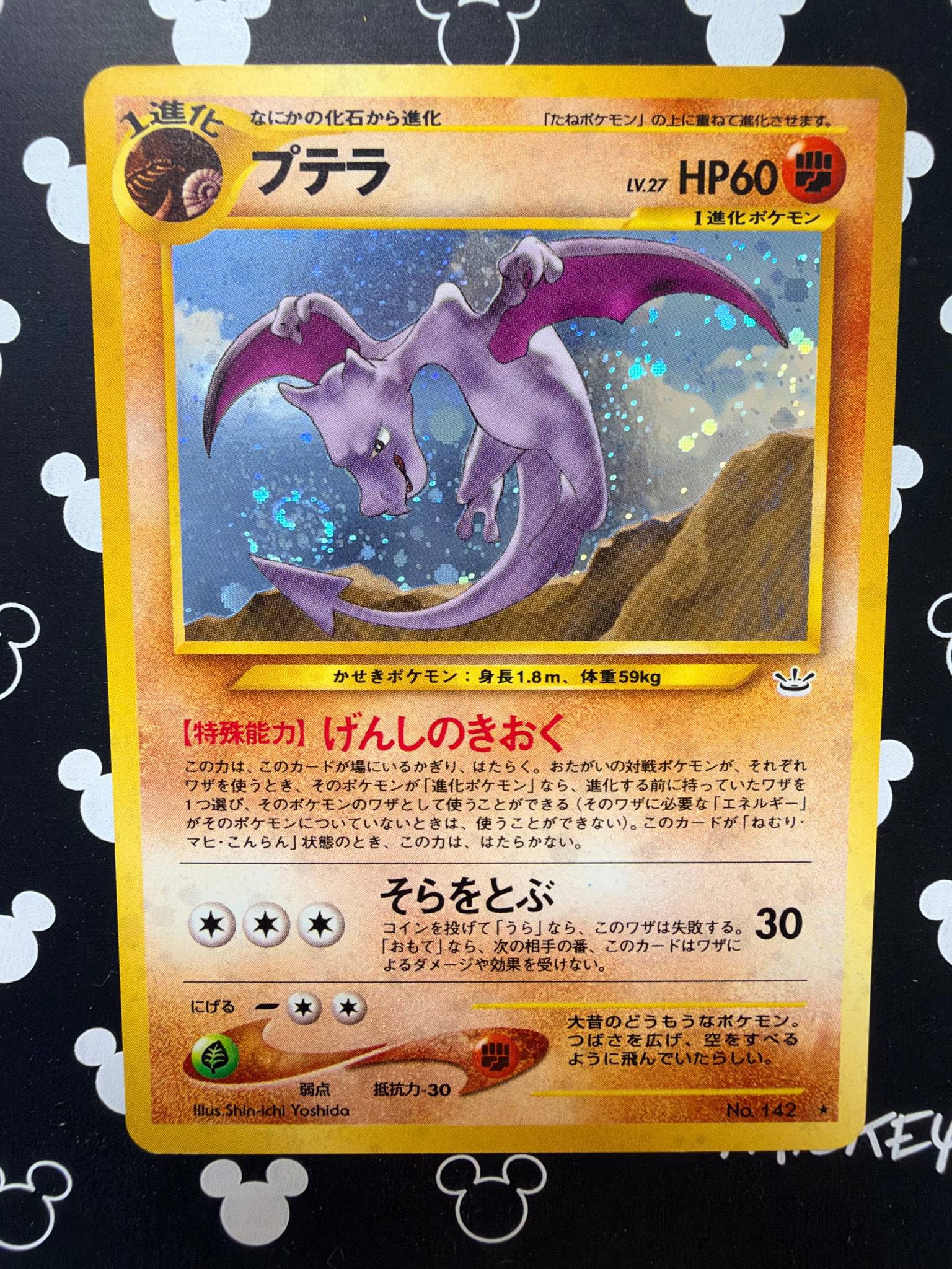 プテラ ★ : 旧裏 [neo3 No.142](ポケモンカード★neo 拡張パック「めざめる伝説」)