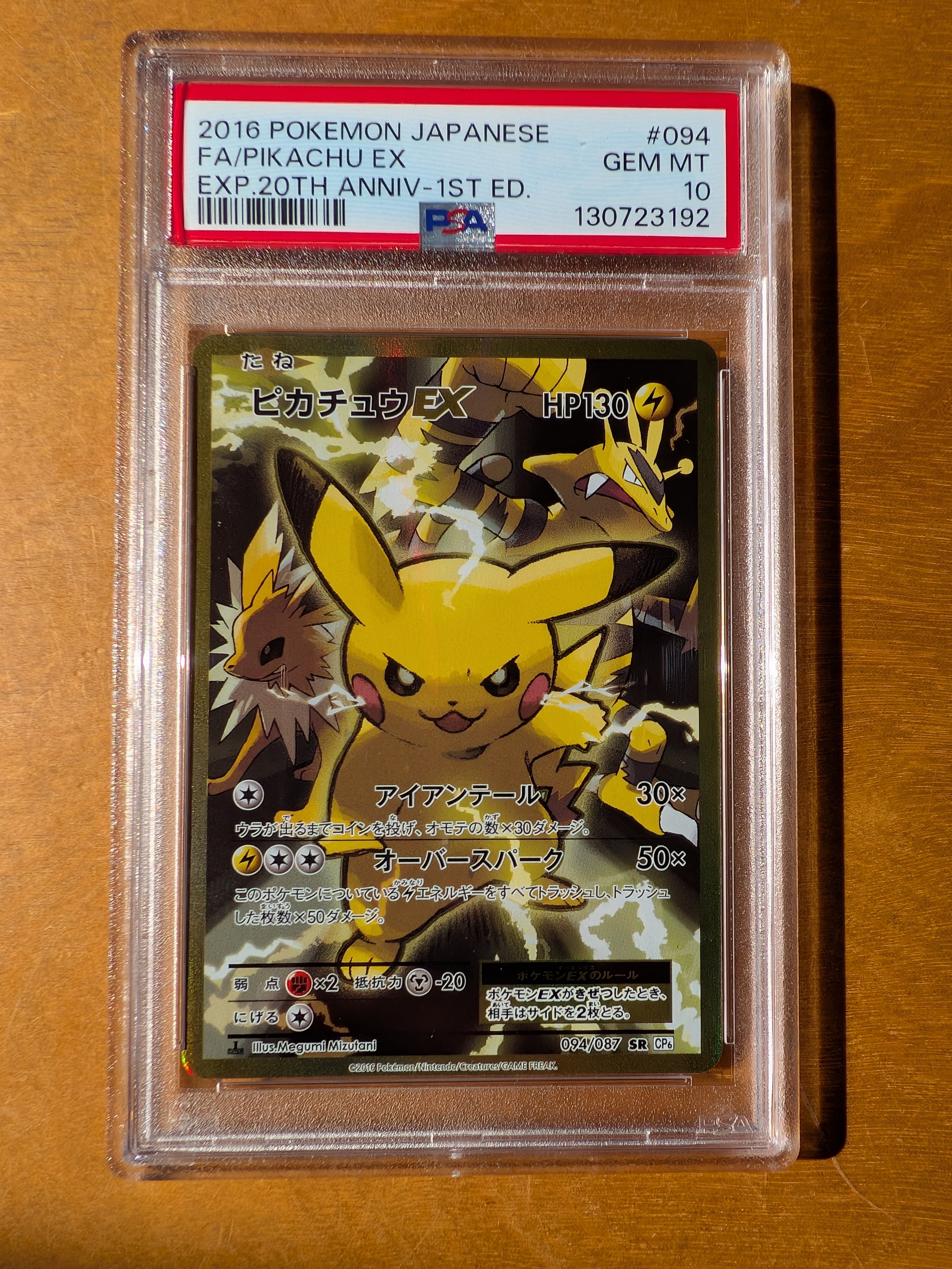 ピカチュウEX SR :1ED [CP6 094/087](コンセプトパック「ポケットモンスターカードゲーム 拡張パック 20th Anniversary」)