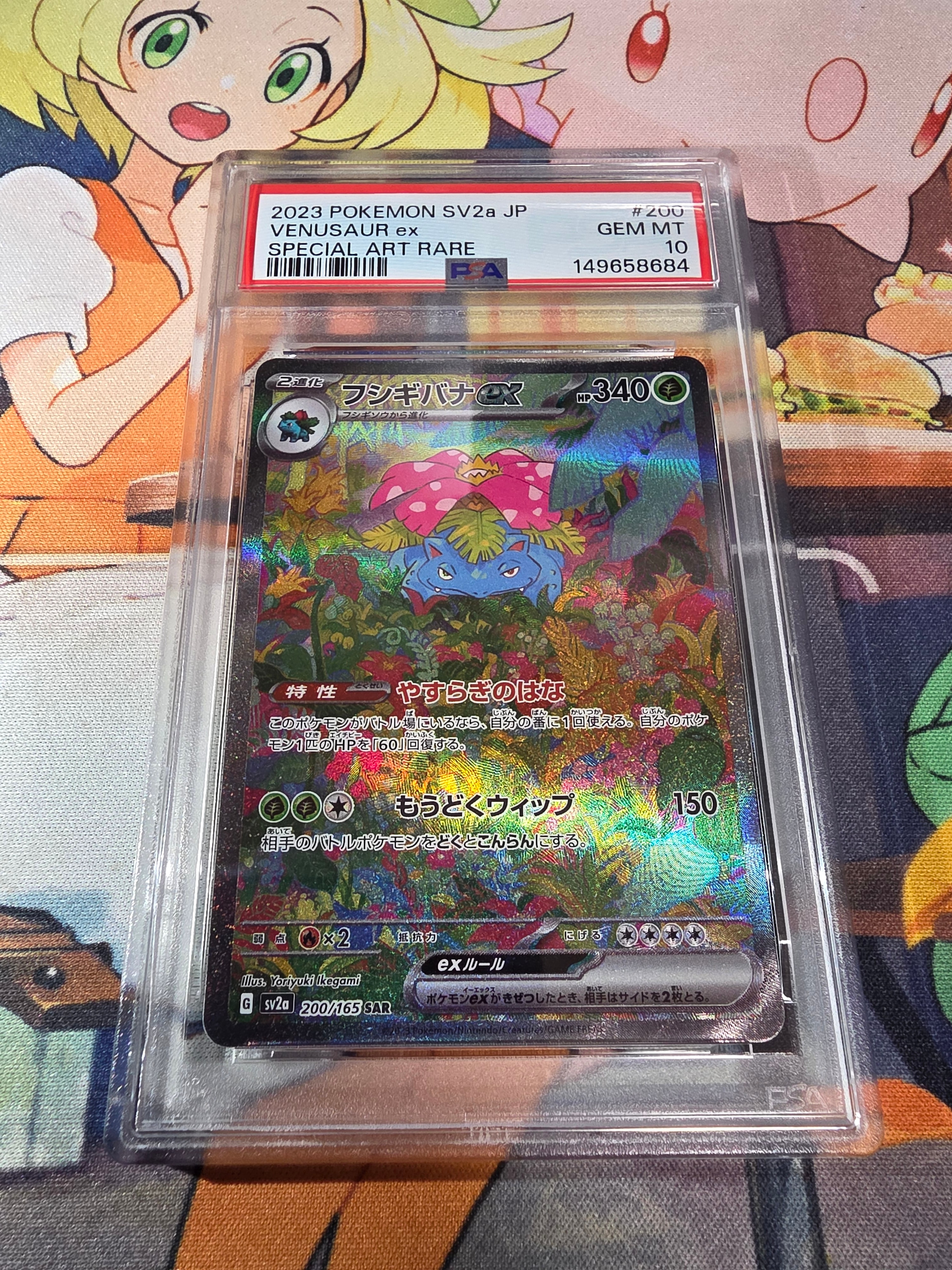 PSA10】フシギバナex SAR[SV2a 200/165](強化拡張パック「ポケモン