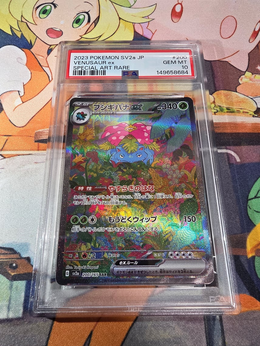 ポケモンカード フシギバナex SAR SV2a PSA10 PSA10】フシギバナex SAR ポケモンカード フシギバナex SAR SV2a PSA10 PSA10】フシギバナex SAR
