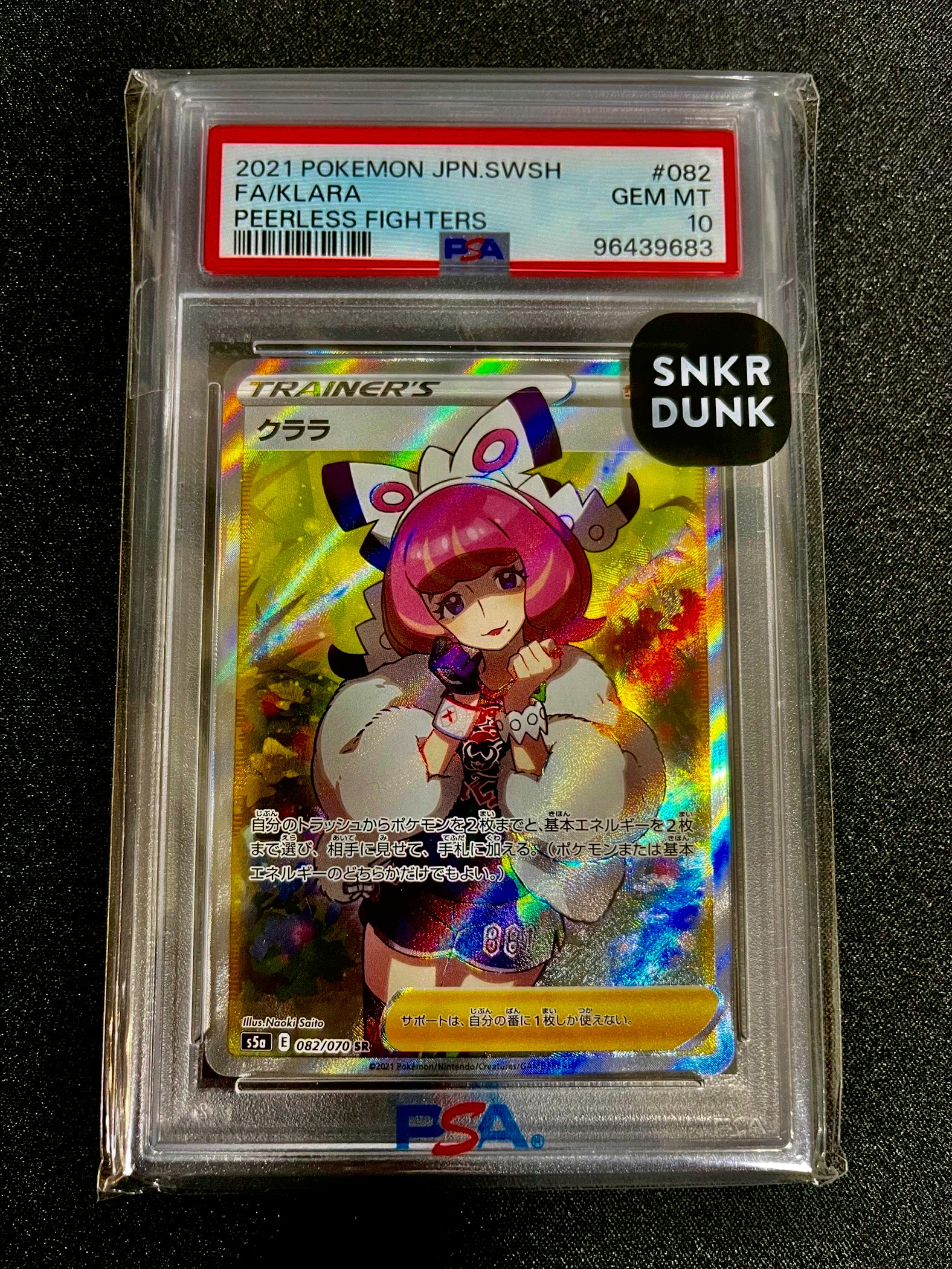 クララ SR[S5a 082/070](強化拡張パック「双璧のファイター」)