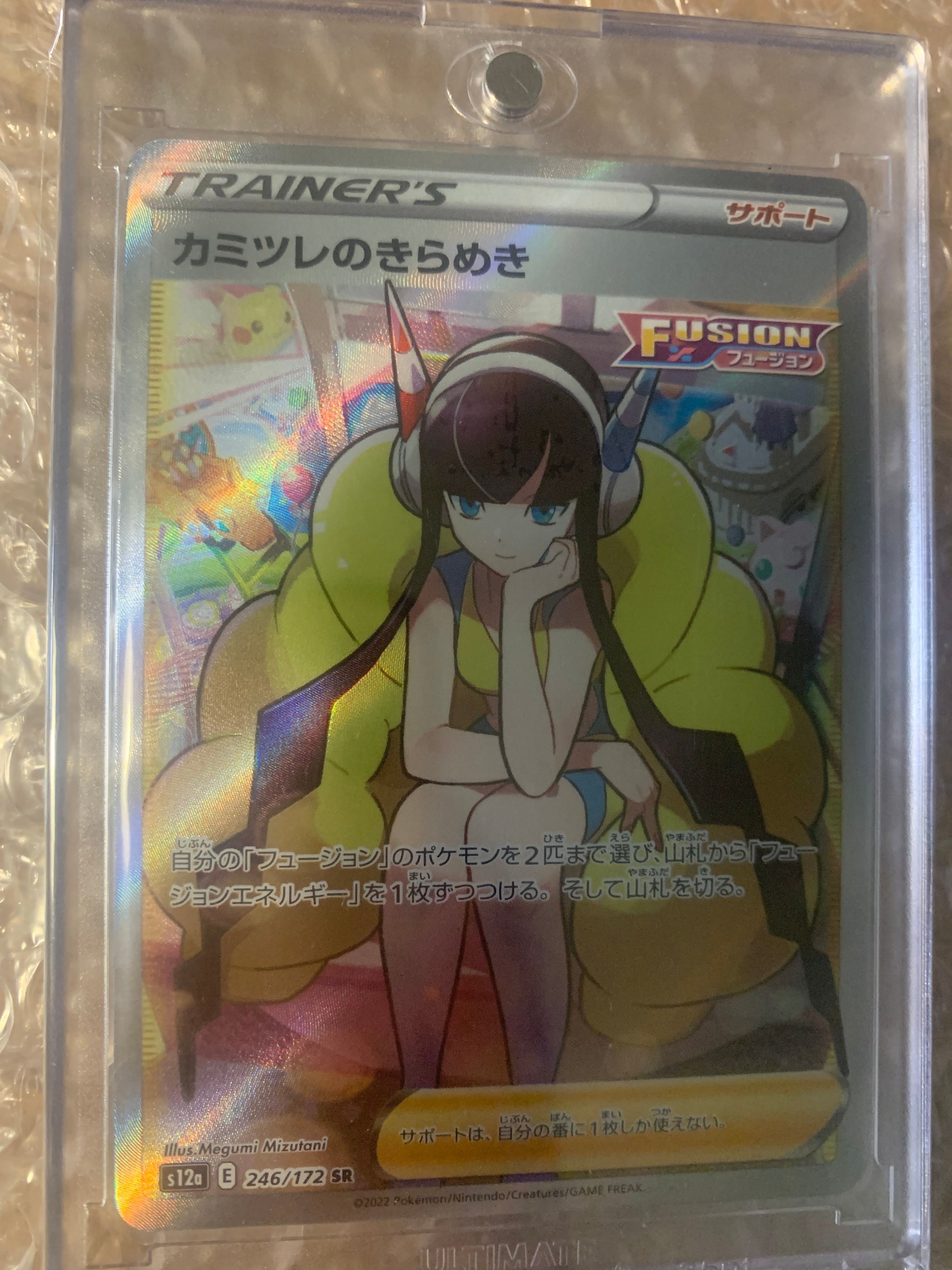 カミツレのきらめき SR[s12a 246/172](ハイクラスパック「VSTARユニバース」)