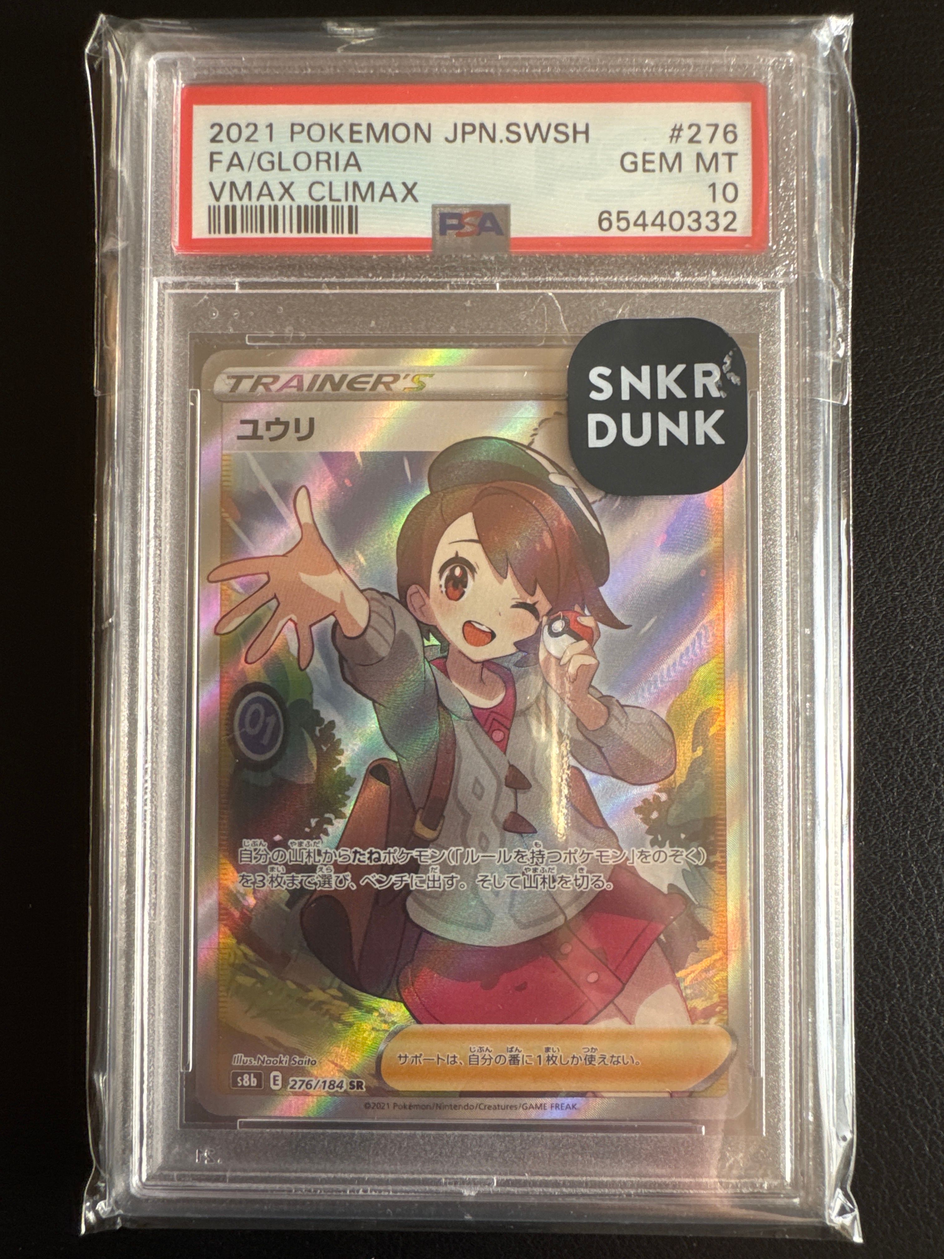 ユウリ SR[S8b 276/184](ハイクラスパック「VMAXクライマックス」)