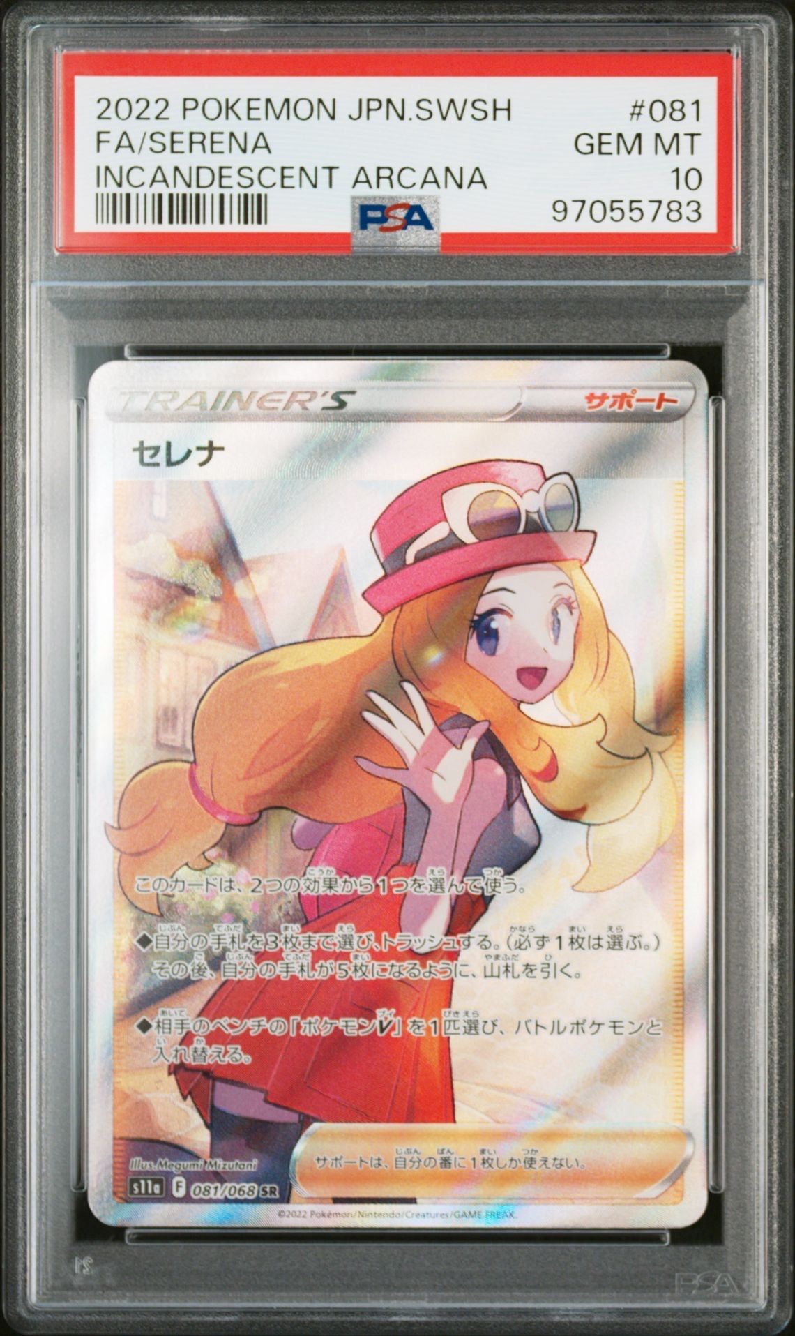 セレナ SR [s11a 081/068](強化拡張パック『白熱のアルカナ』)
