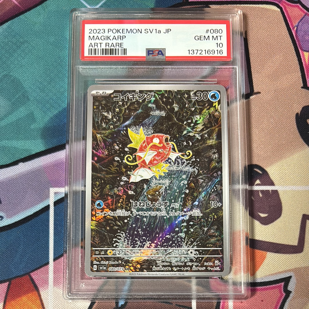 コイキング AR[SV1a 080/073](スカーレット＆バイオレット 拡張パック