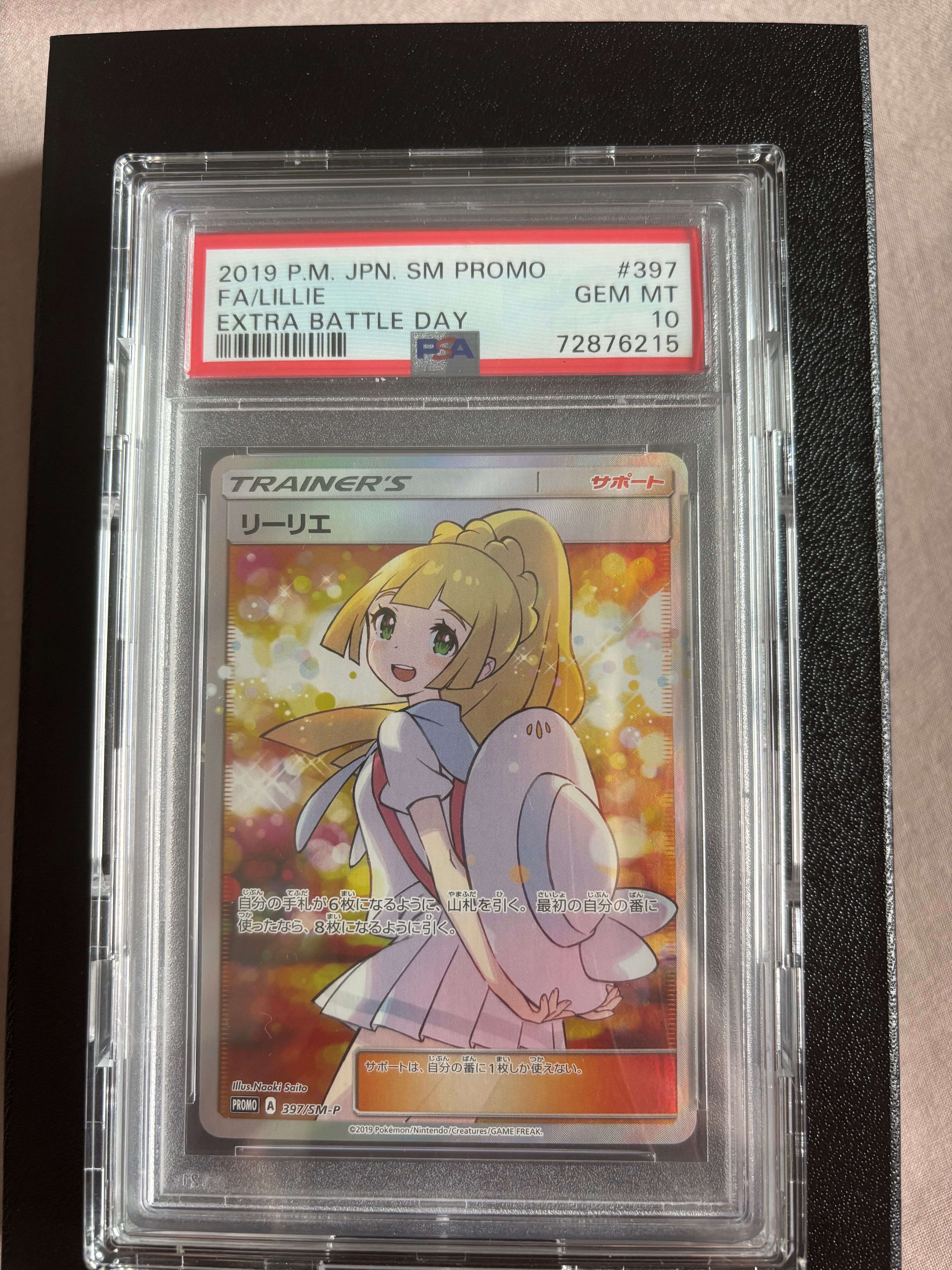 リーリエ エクストラバトルの日: プロモ[SM-P 397](プロモーションカード「SM-P」)