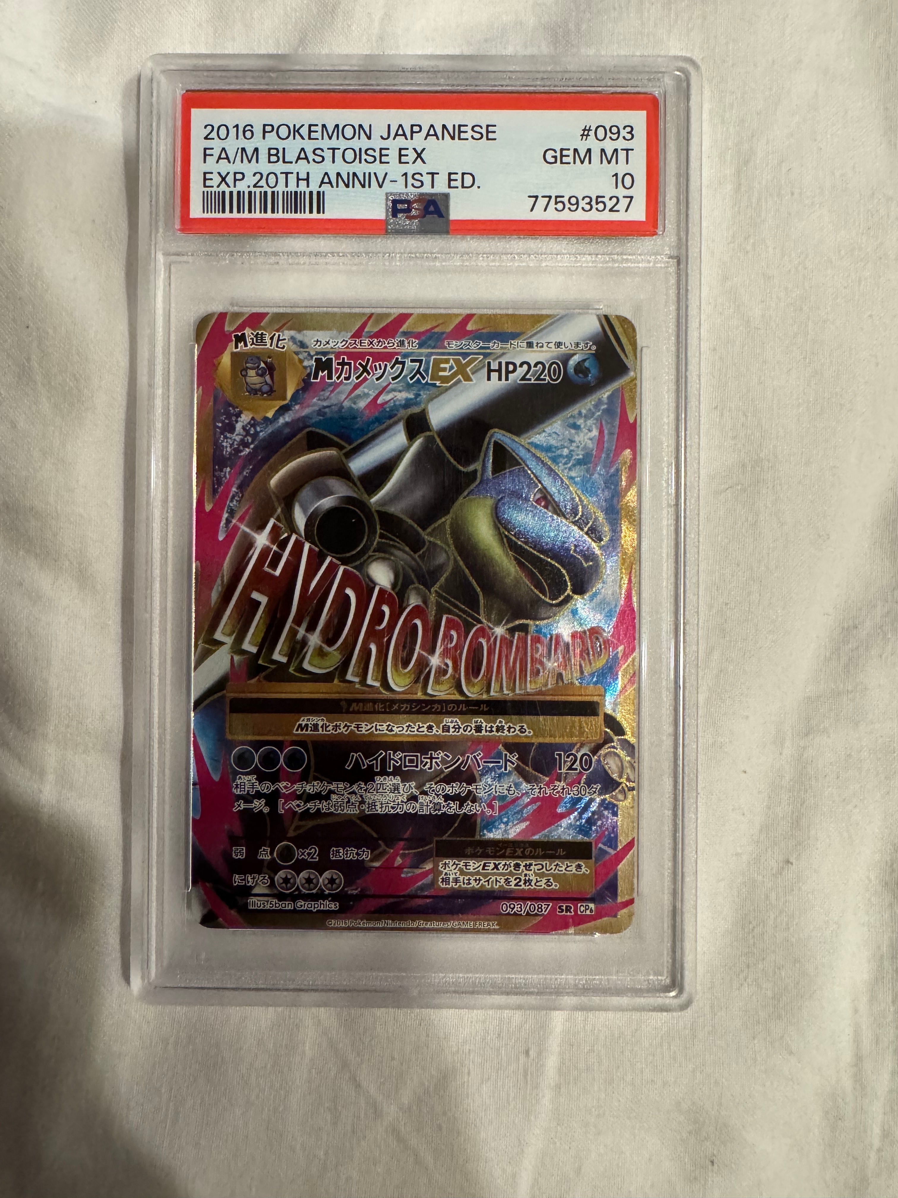 MカメックスEX SR :1ED [CP6 093/087](コンセプトパック「ポケットモンスターカードゲーム 拡張パック 20th Anniversary」)