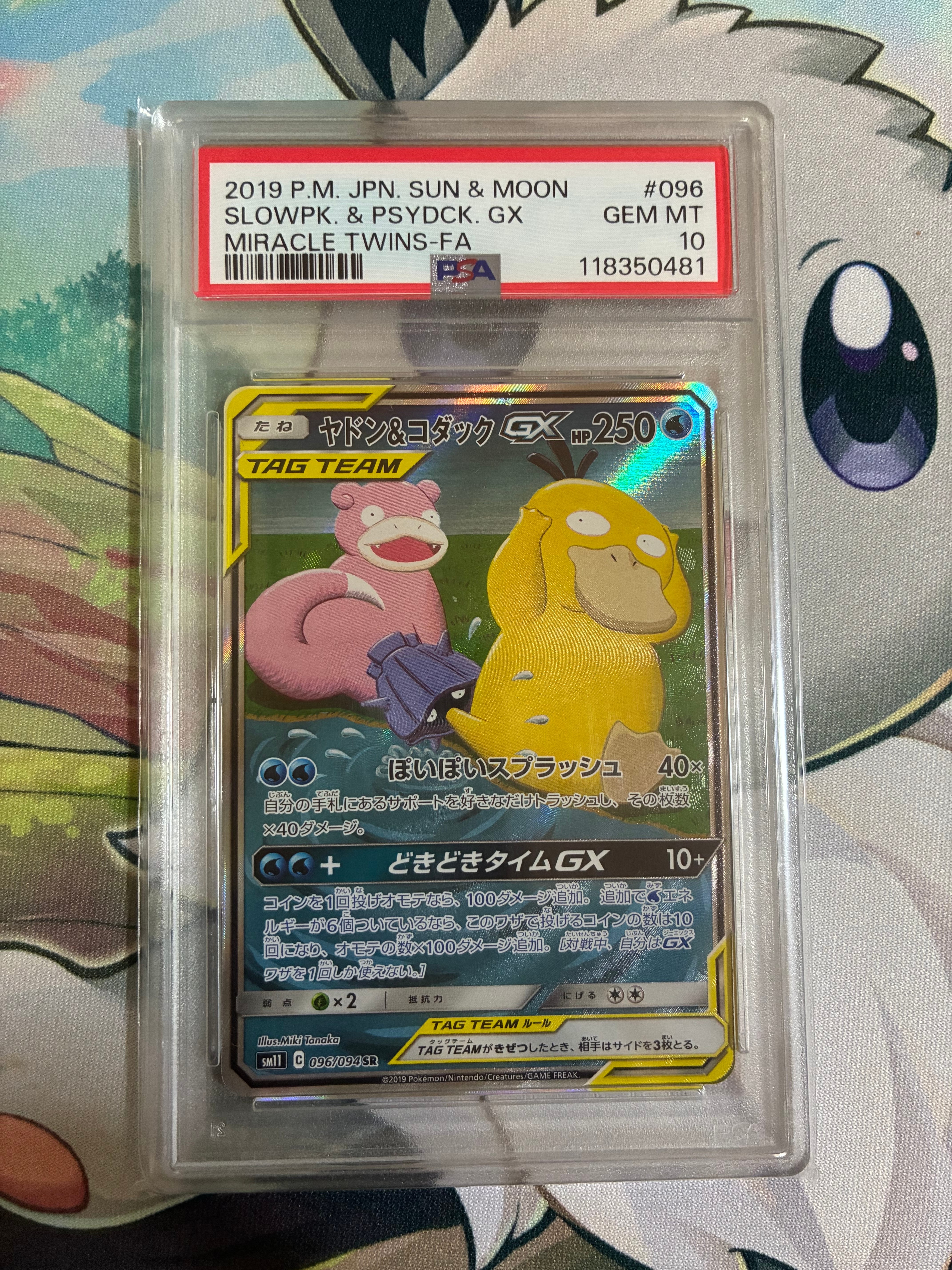 ヤドン&コダックGX SR: SA[SM11 096/094](拡張パック「ミラクルツイン
