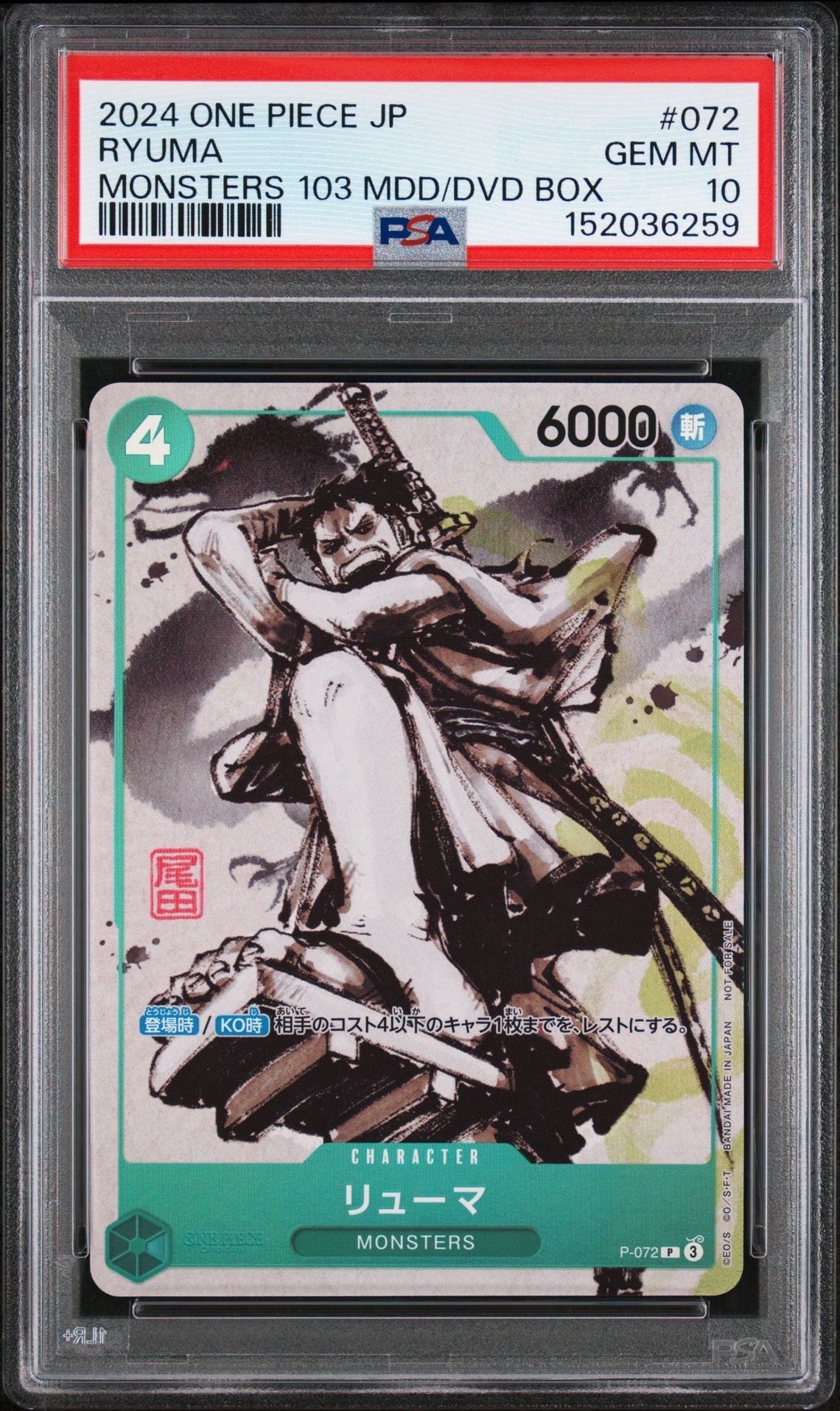 リューマ P [P-072] (『MONSTERS 一百三情飛龍侍極』 公式ガイドブックDVD同梱BOX 大業匣)