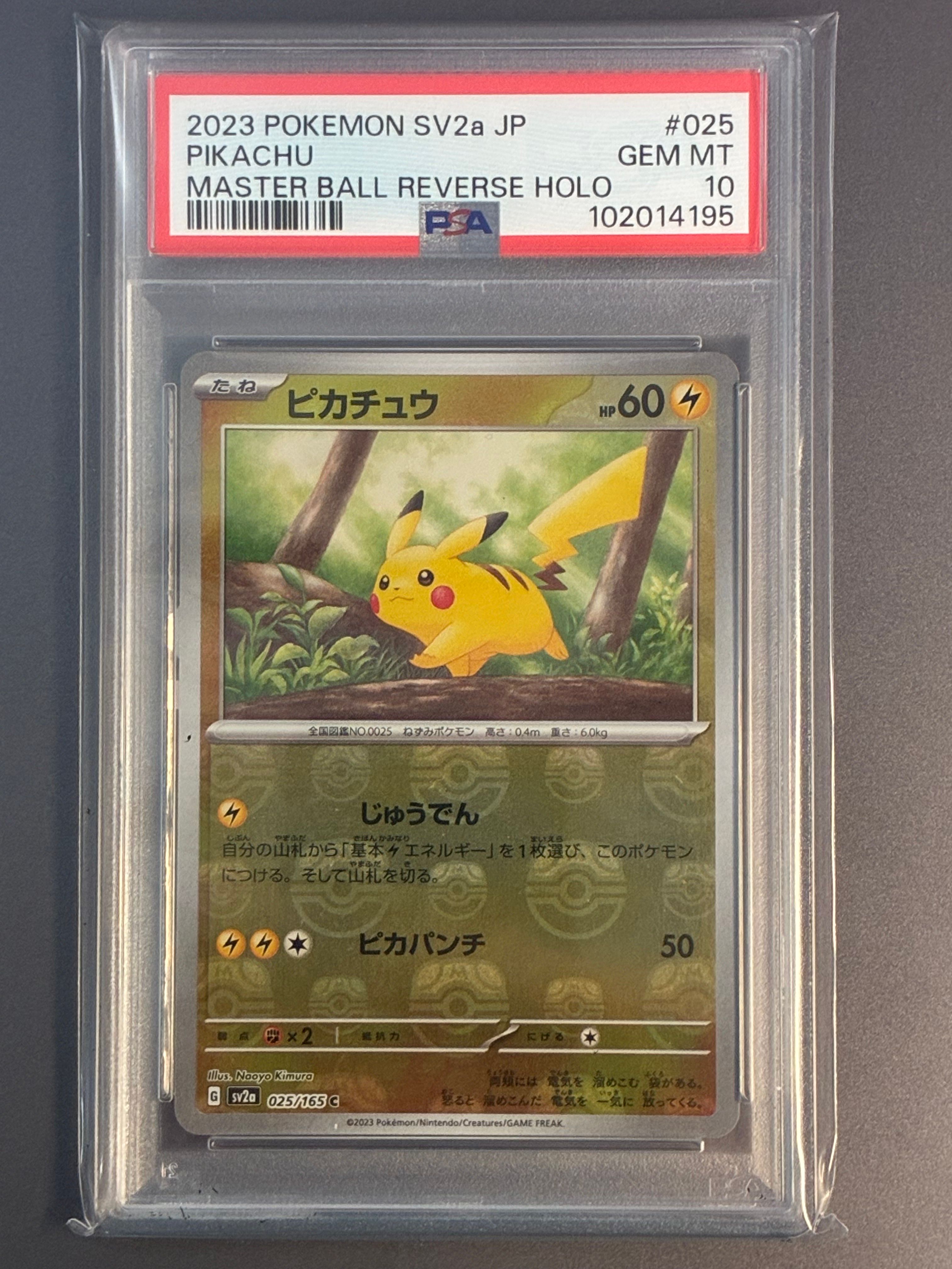 ピカチュウ C: マスターボールミラー (マスボピカチュウ) [SV2a 025/165](強化拡張パック「ポケモンカード151」)