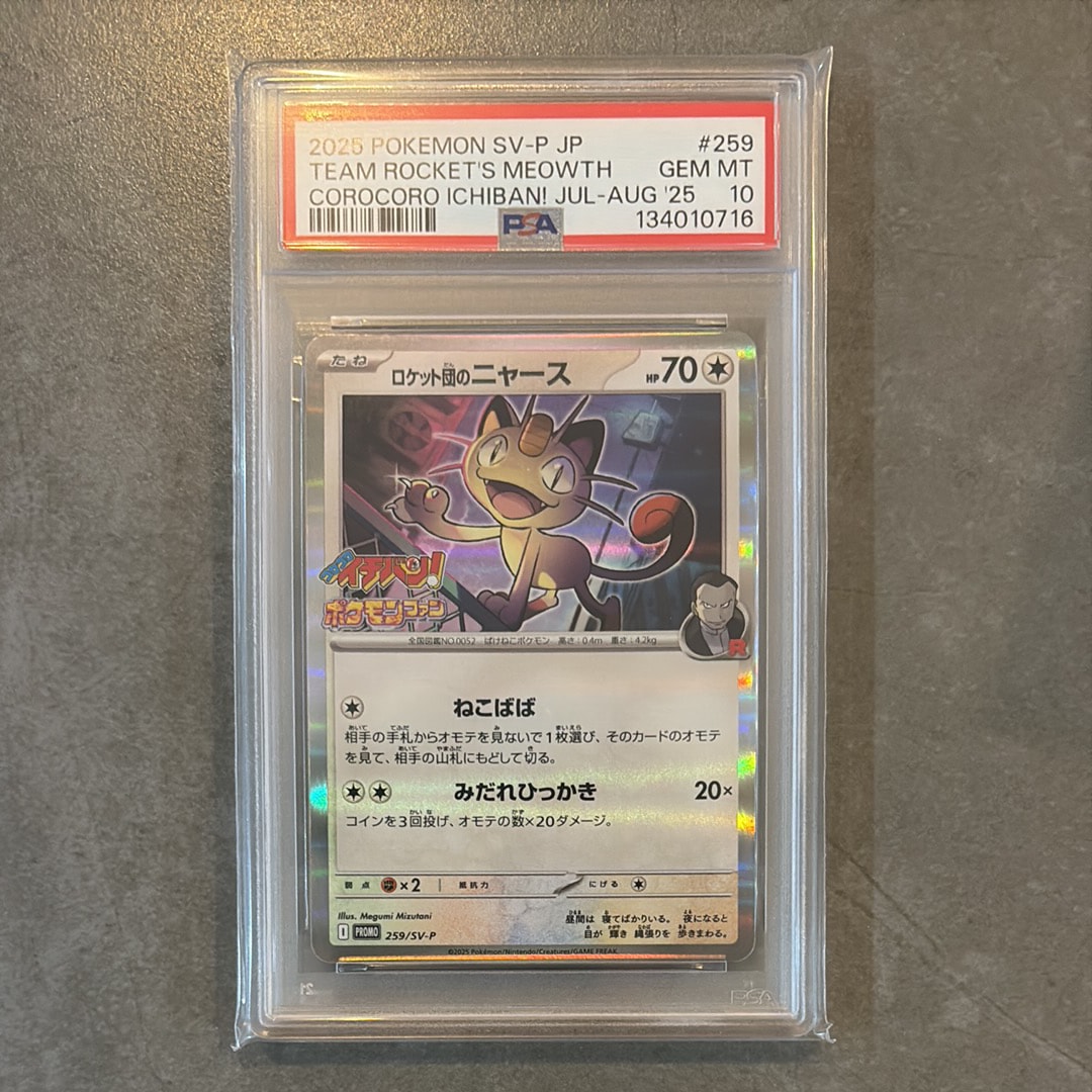 psa10 ロケット団のニャース P [SV-P 259] コロコロイチバン PSA10】ロケット団のニャース P [SV-P 259](プロモーションカード
