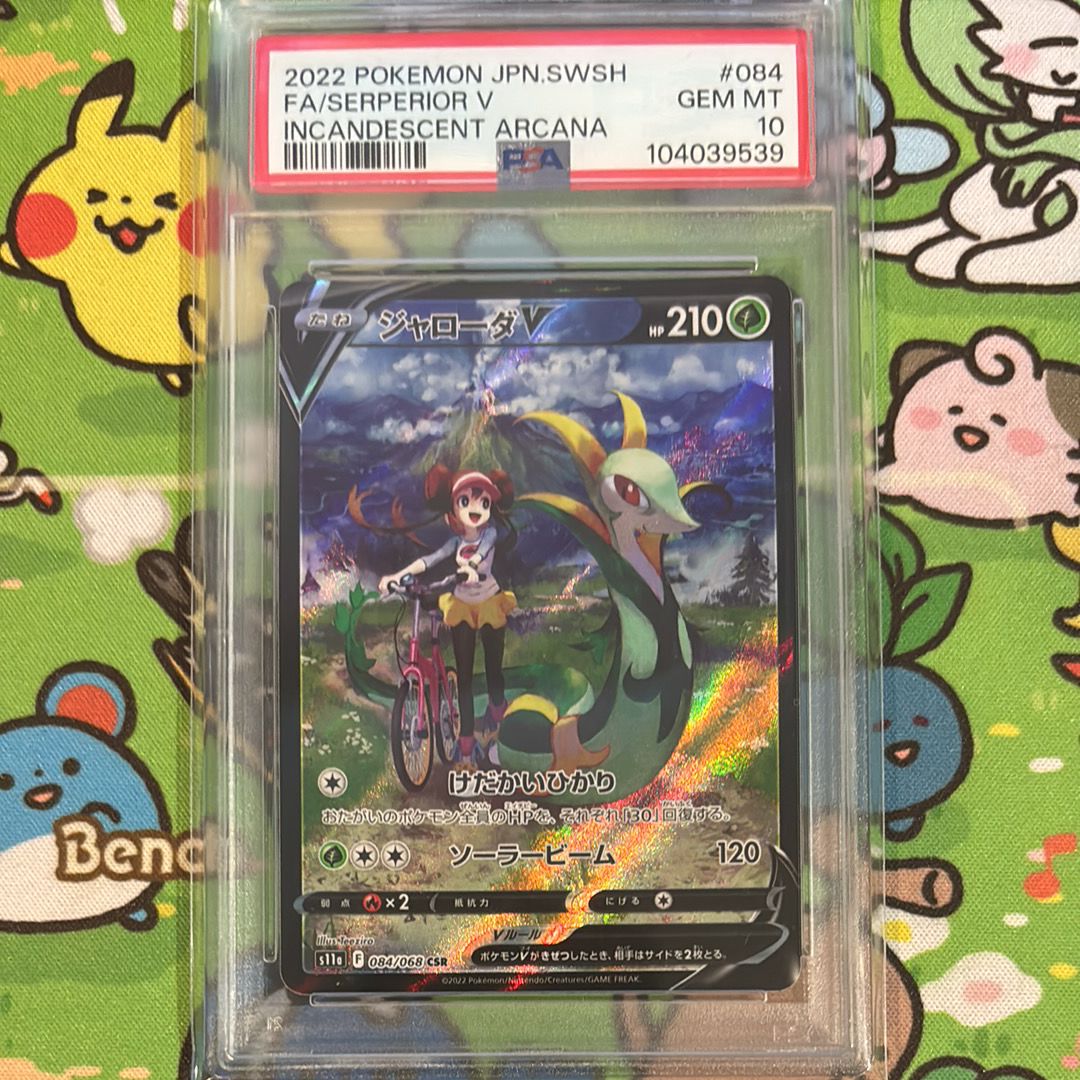 ジャローダV CSR [s11a 084/068](強化拡張パック『白熱のアルカナ』)