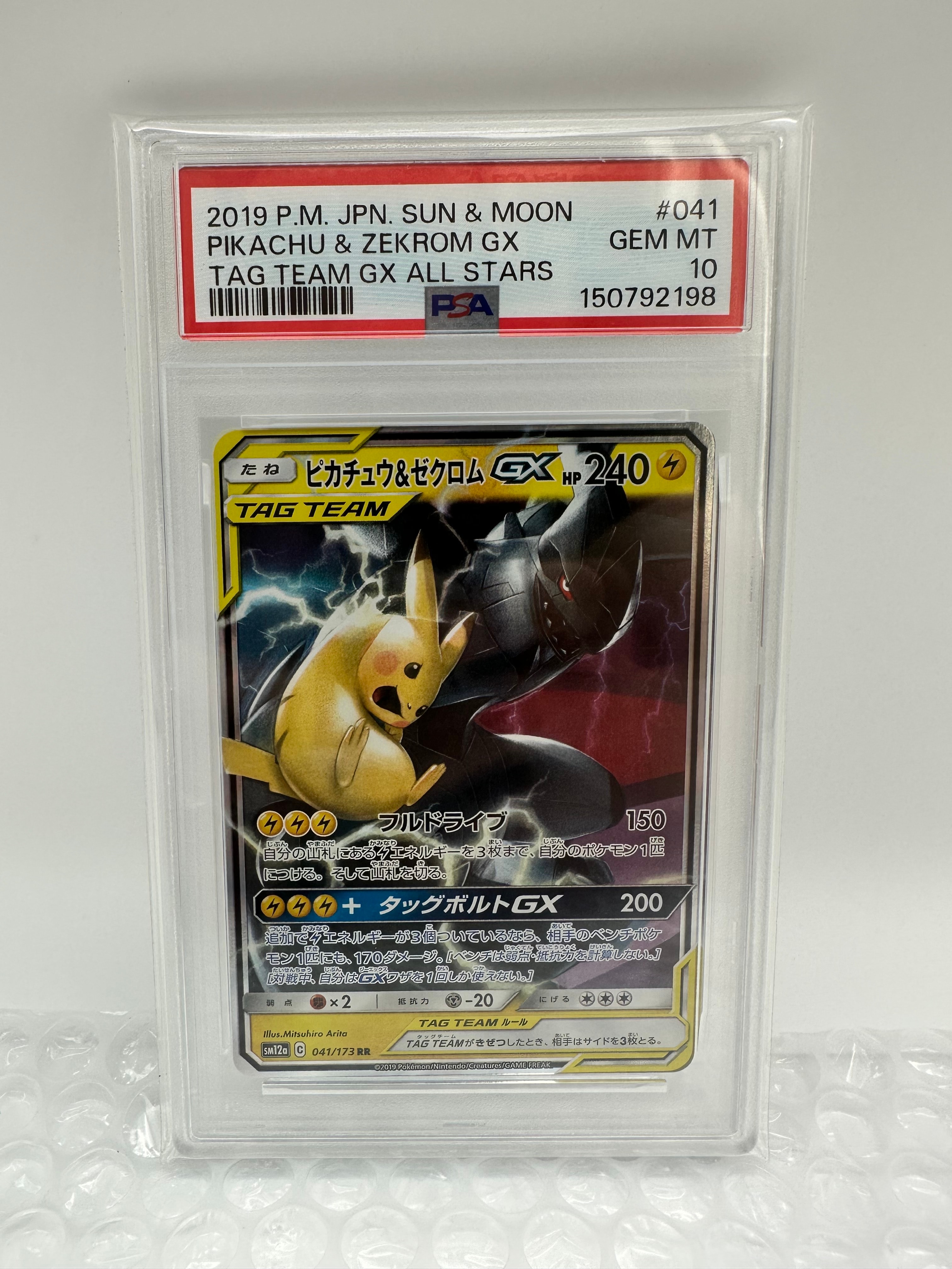 ピカチュウ&ゼクロムGX RR [SM12a 041/173](ハイクラスパック「TAG