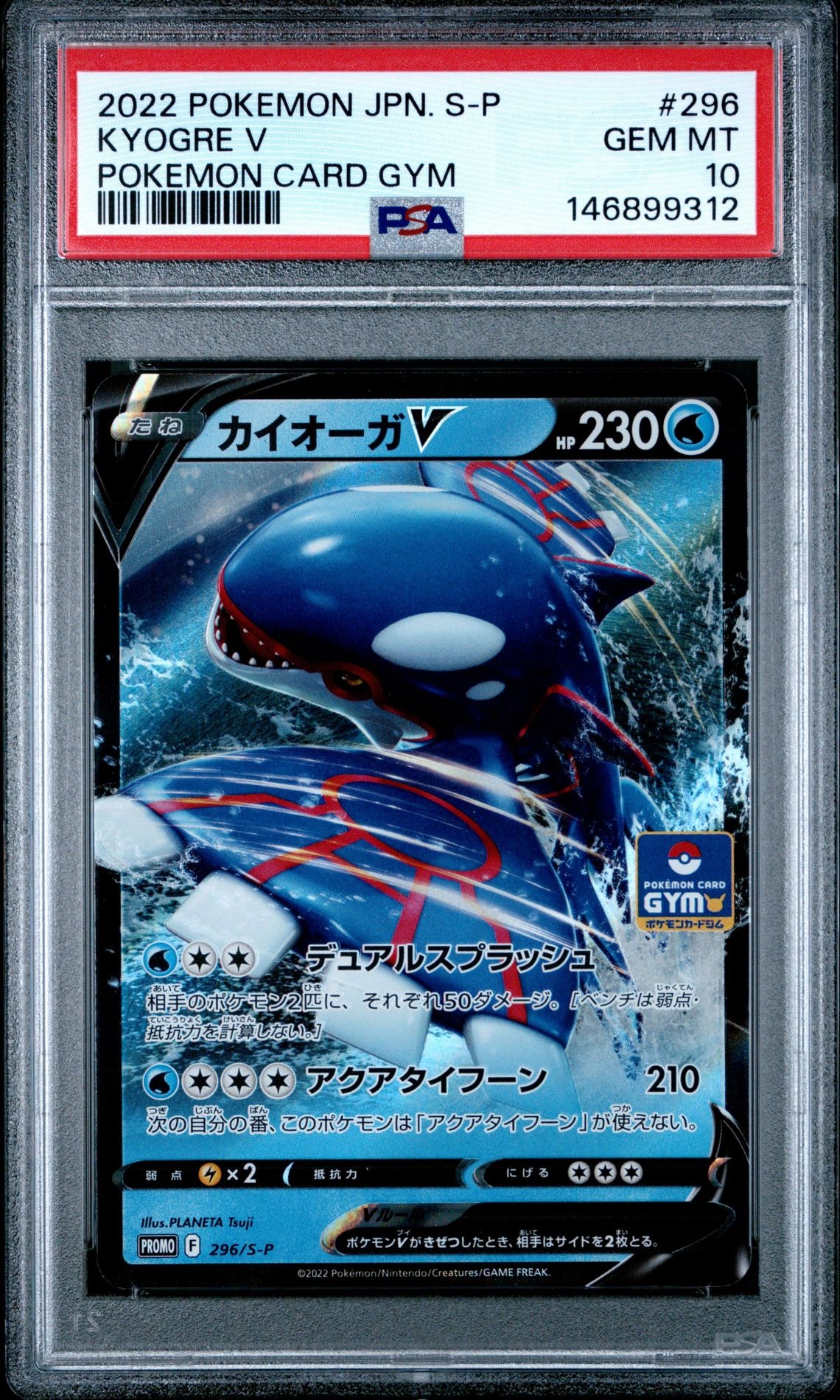カイオーガV P [296/S-P](ポケモンカードゲーム ソード&シールド 「プロモカードパック 第11弾」)
