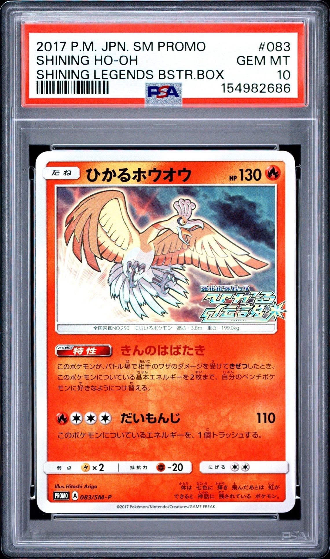 P*E様 ひかるホウオウ PROMO SM-Pプロモカード 083/SM-P ひかるホウオウ: プロモ[SM-P 083](プロモーションカード「SM-P」)の
