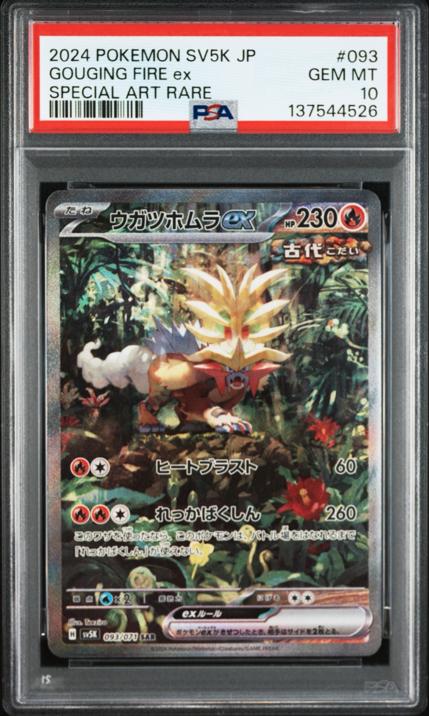 ウガツホムラex SAR [SV5K 093/071](拡張パック「ワイルドフォース」)