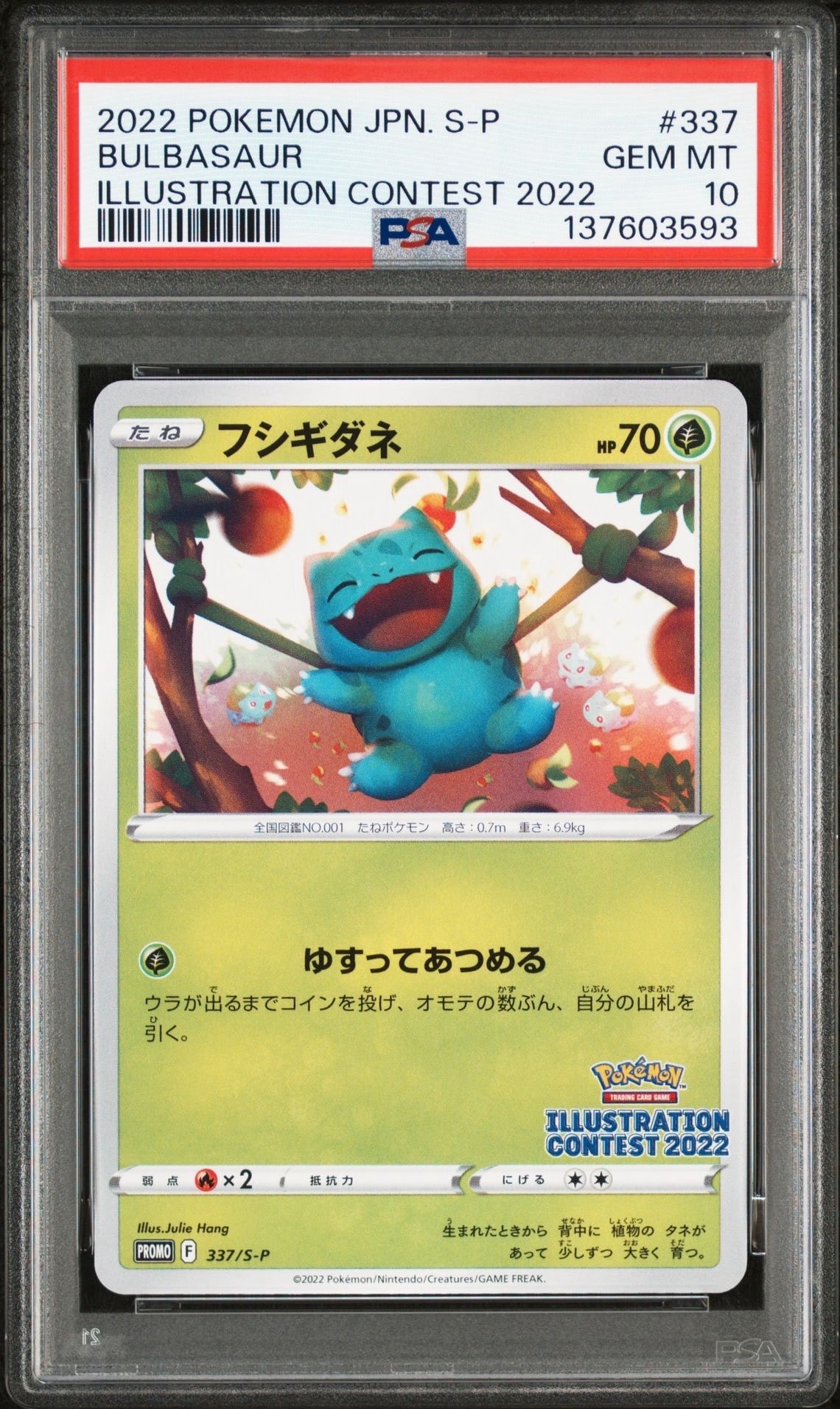 フシギダネプロモ[PROMO337 S-P](プロモーションカード「ポケモンセンター・ポケモンストア・ポケモンセンターオンライン2000円以上購入特典」)