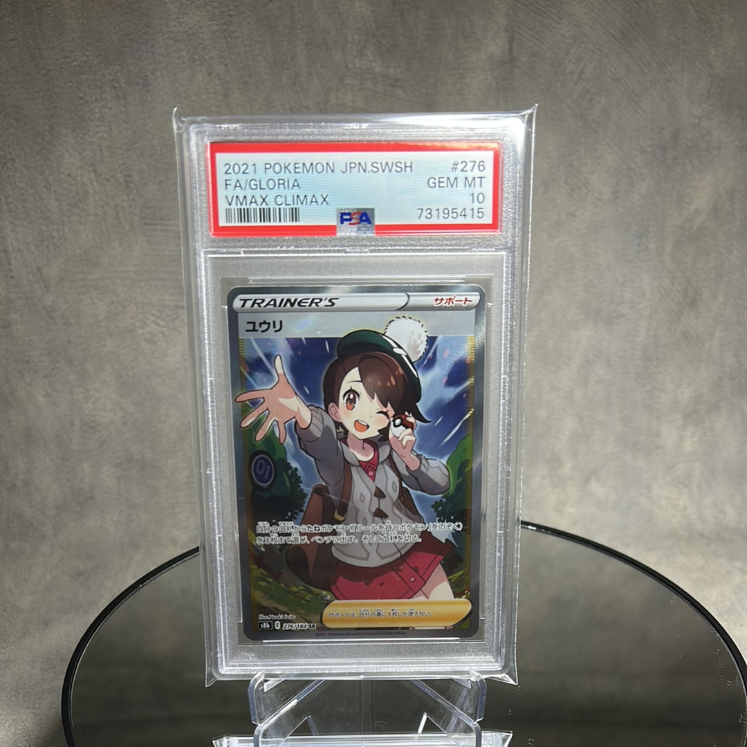 ユウリ SR[S8b 276/184](ハイクラスパック「VMAXクライマックス」)