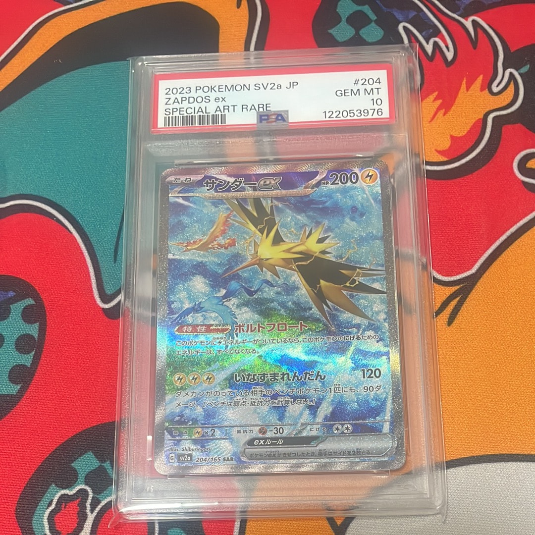 サンダーex SAR[SV2a 204/165](強化拡張パック「ポケモンカード151」)