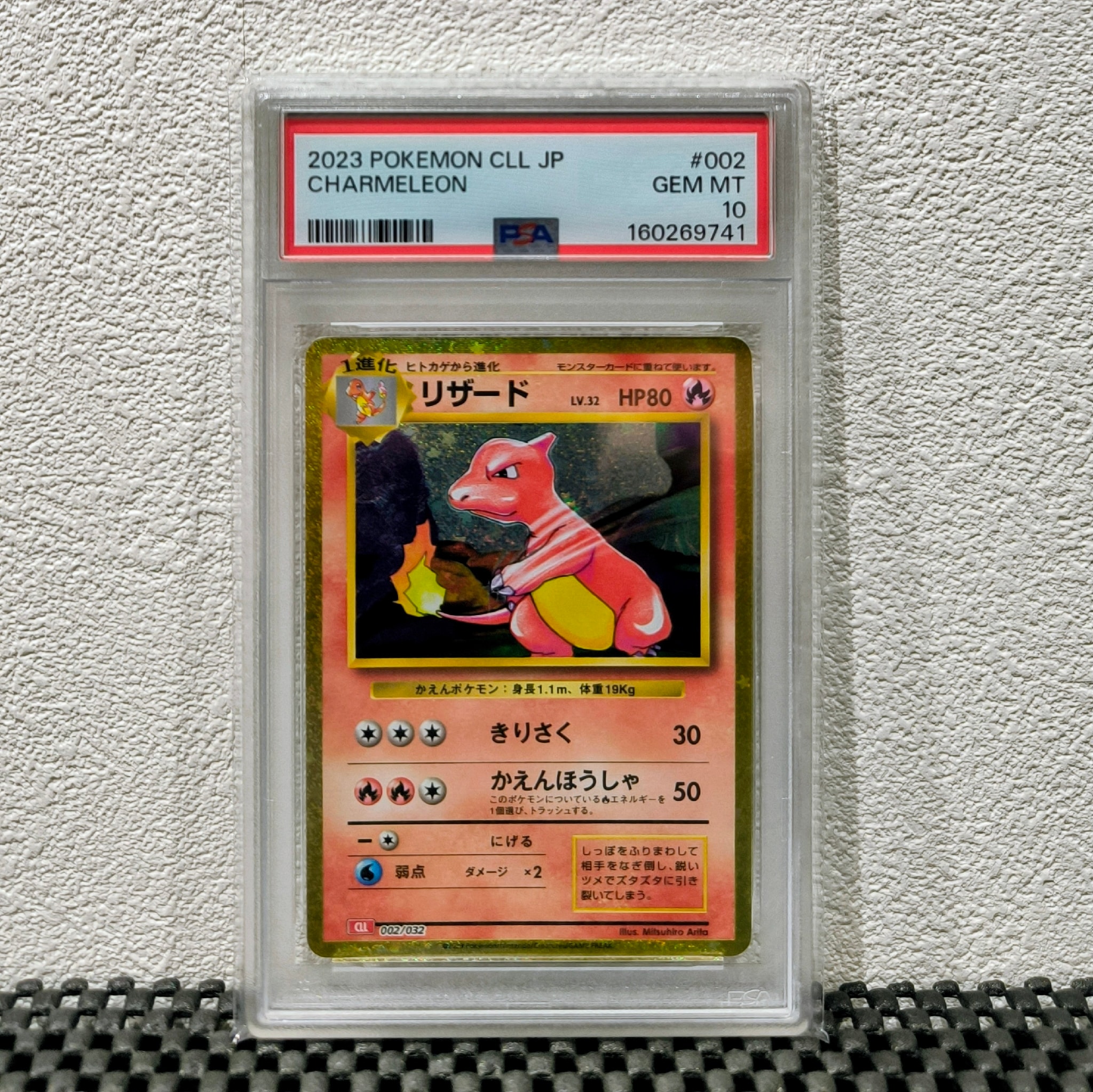 リザード [CLL 002/032](ポケモンカードゲーム Classic)通販・買取