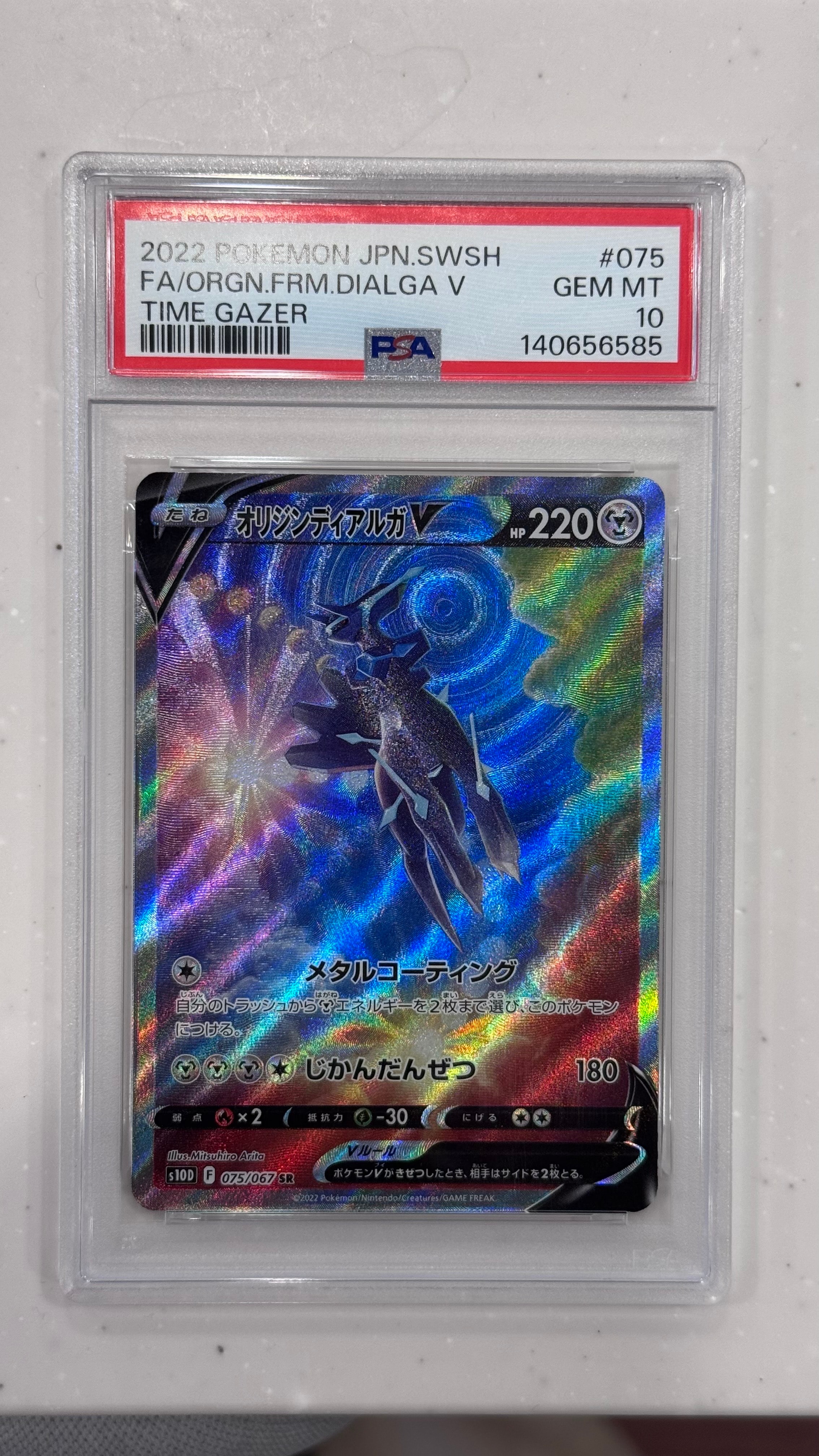 PSA10】オリジンディアルガV SR: SA[S10D 075/067](拡張パック「タイム