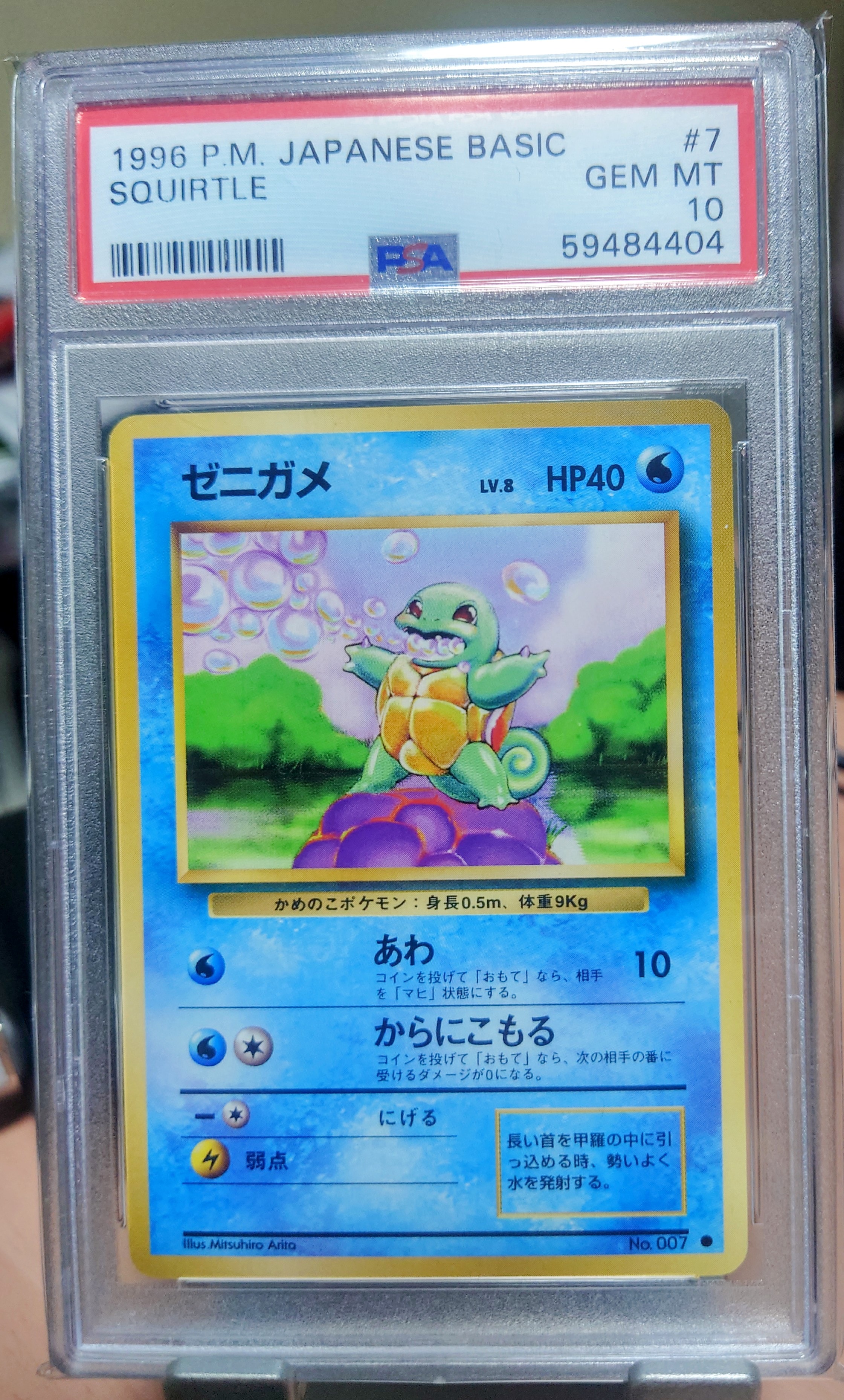 ゼニガメ ● : 旧裏 [PMCG1-2](拡張パック「ポケットモンスター カードゲーム」再販)