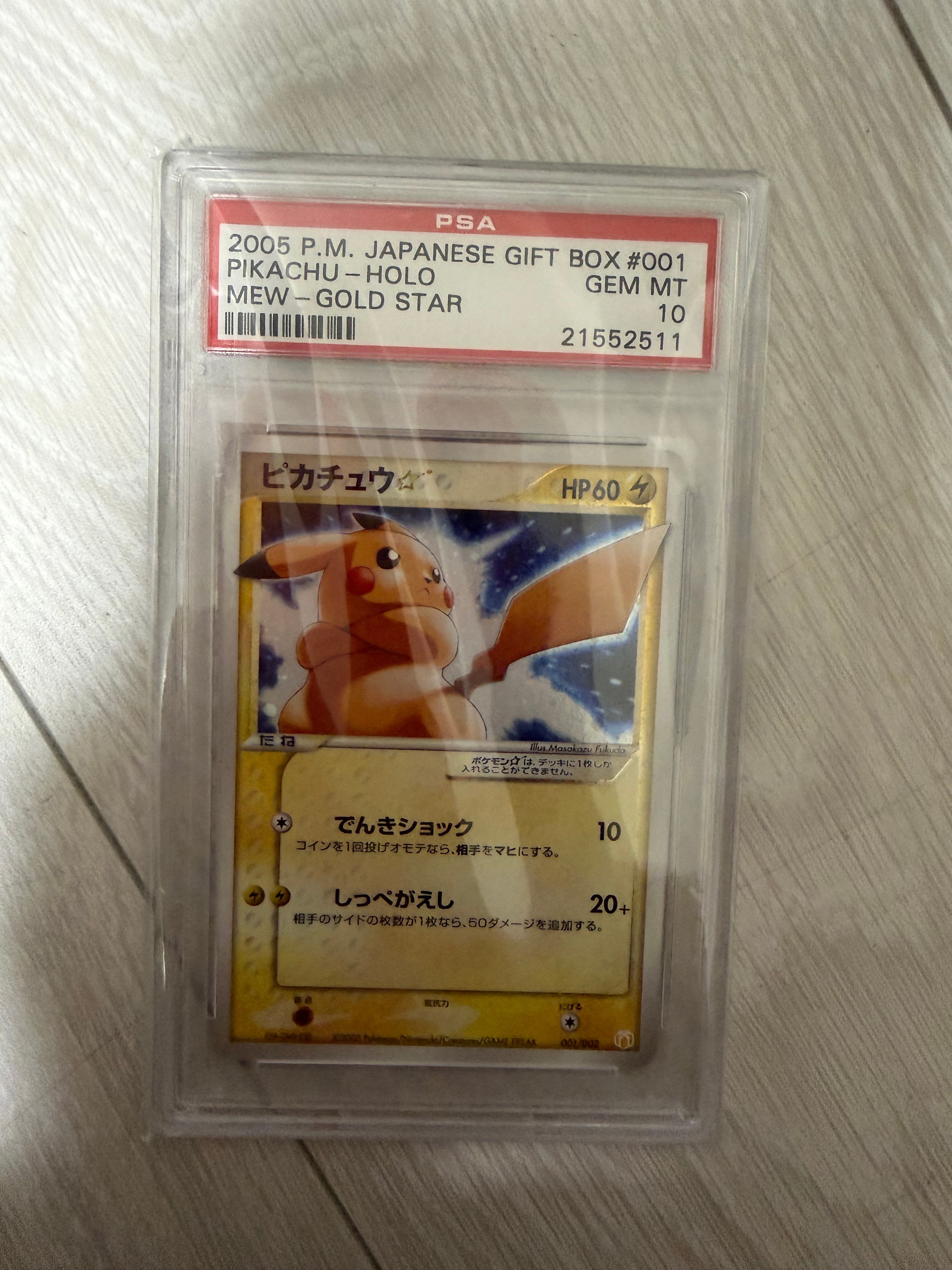 ピカチュウ☆[PCG-MR 001/002](ギフトボックス ミュウ・ルカリオver.)