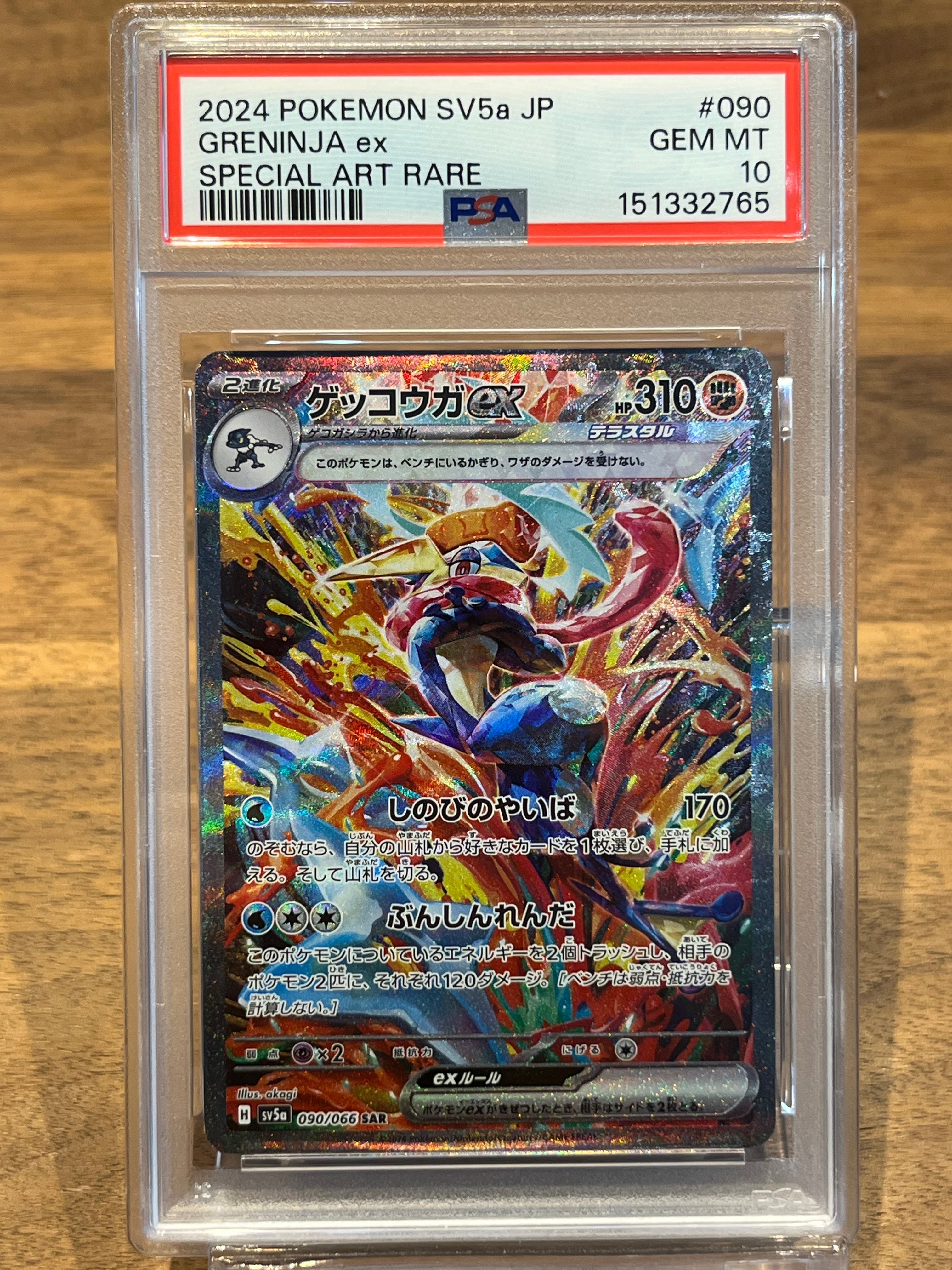 ゲッコウガex SAR SV5a 090/066 クリムゾンヘイズ PSA10 ☆PSA10☆ゲッコウガex SAR SV5a クリムゾンヘイズ 090/066 - メルカリ