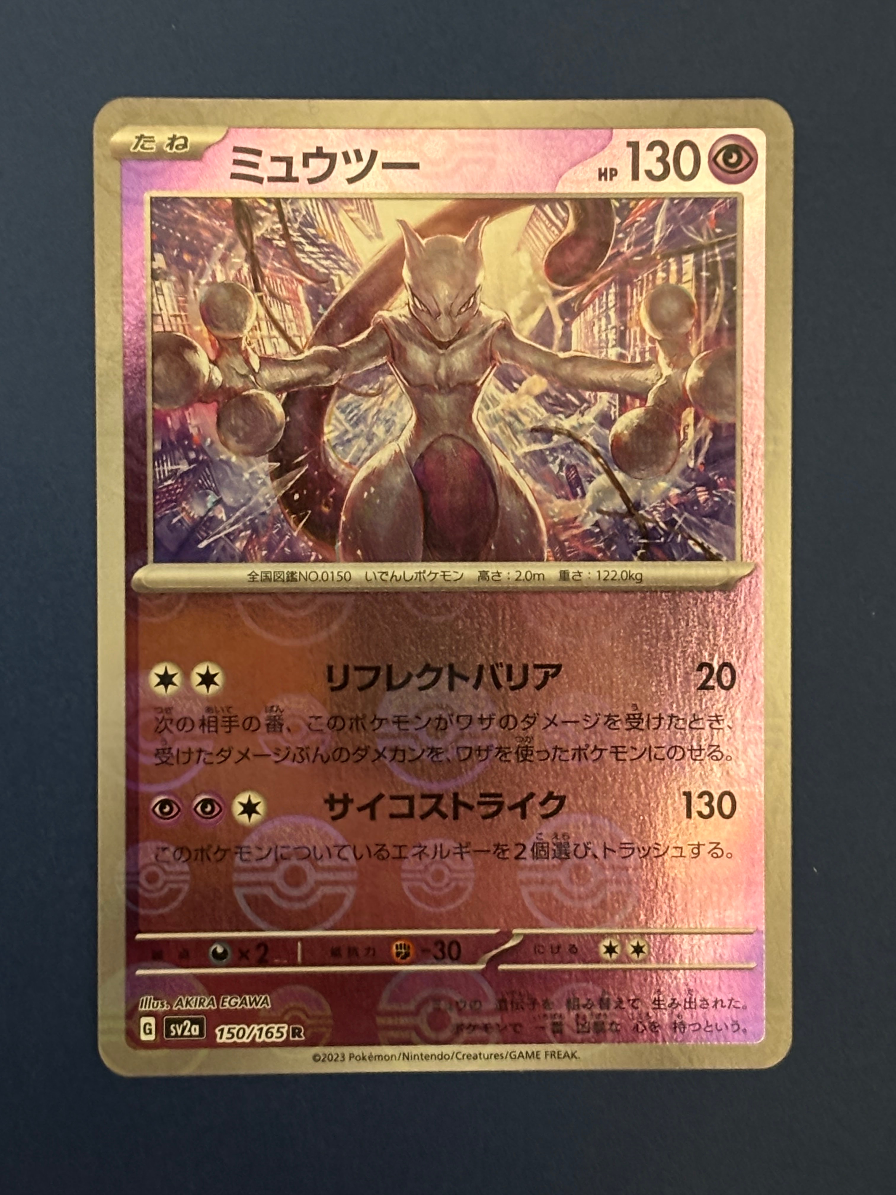 ミュウツー R: モンスターボールミラー[SV2a 150/165](強化拡張パック「ポケモンカード151」)