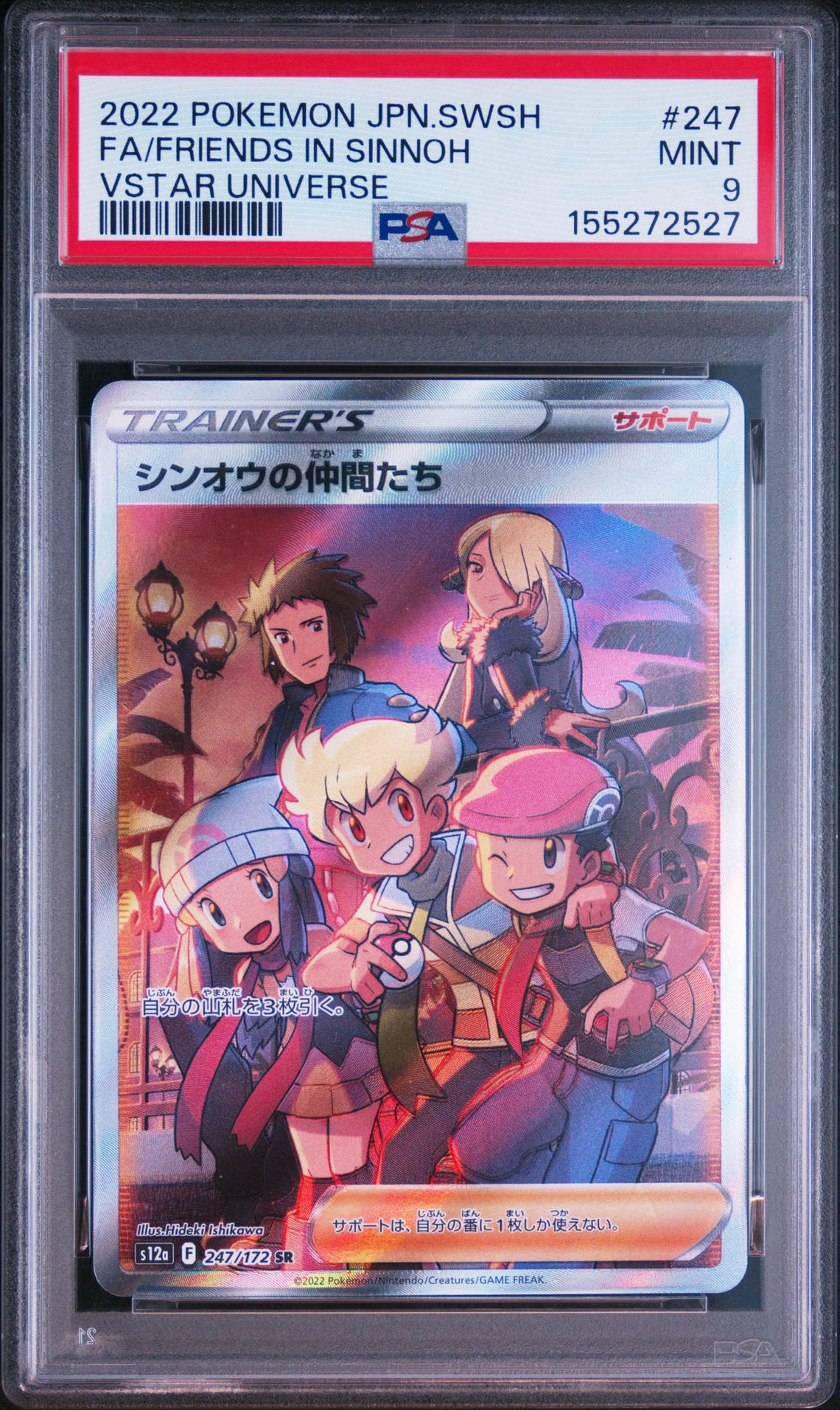 PSA10】シンオウの仲間たち SR[s12a 247/172](ハイクラスパック「VSTAR
