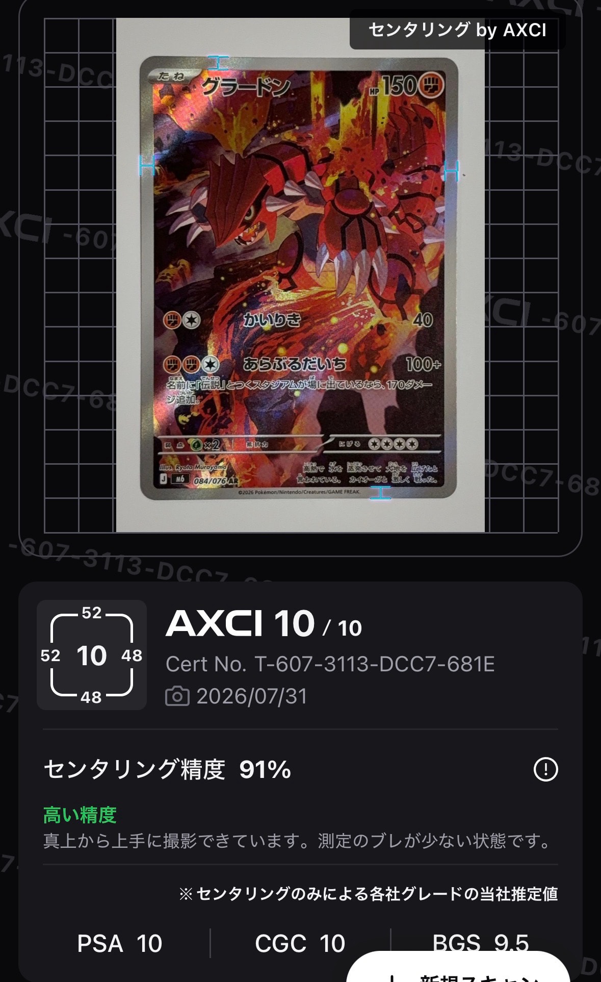 グラードン AR [M6 084/076](拡張パック「ストームエメラルダ」)