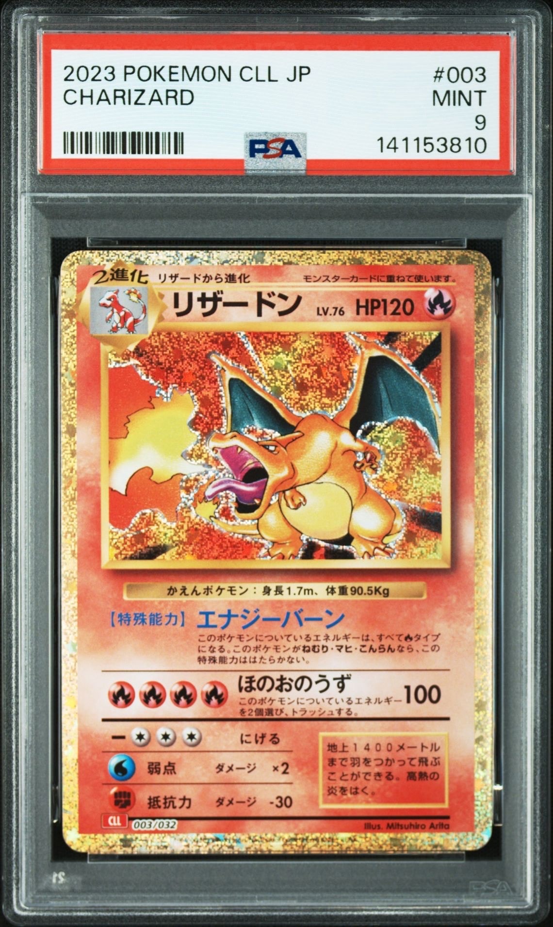 リザードン [CLL 003/032](ポケモンカードゲーム Classic)