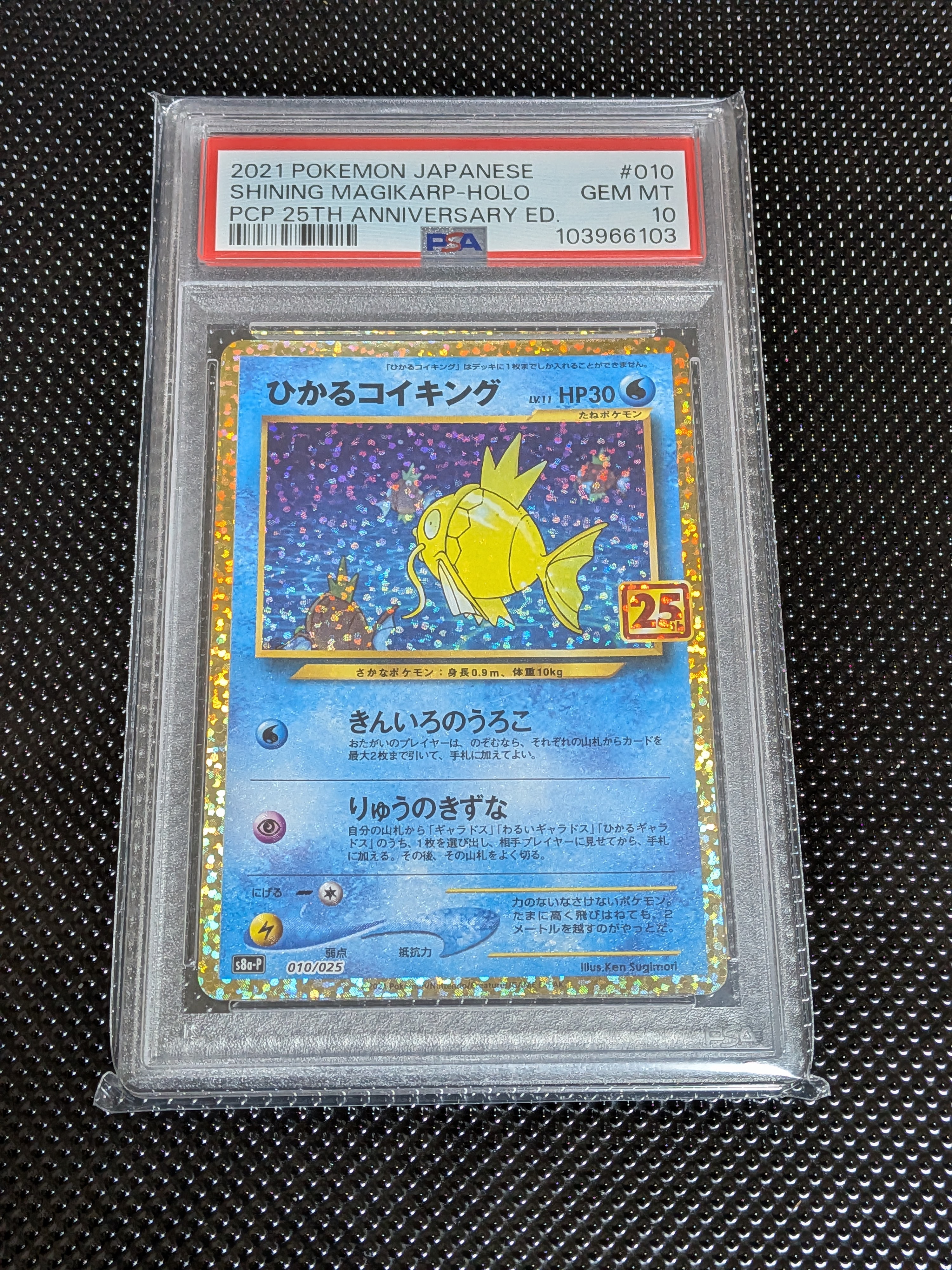 ひかるコイキング: プロモ[S8a-P 010/025](プロモカードパック 25th ANNIVERSARY edition)